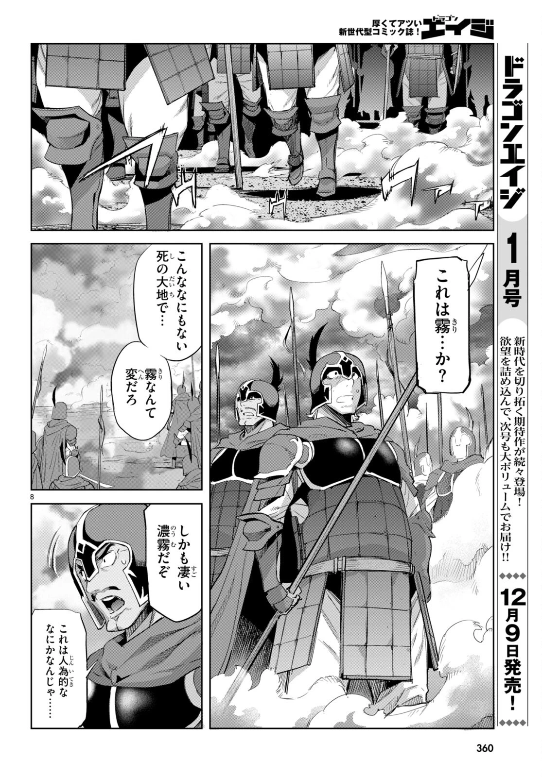 ゲーム オブ ファミリア 　―家族戦記― 第48話 - 8