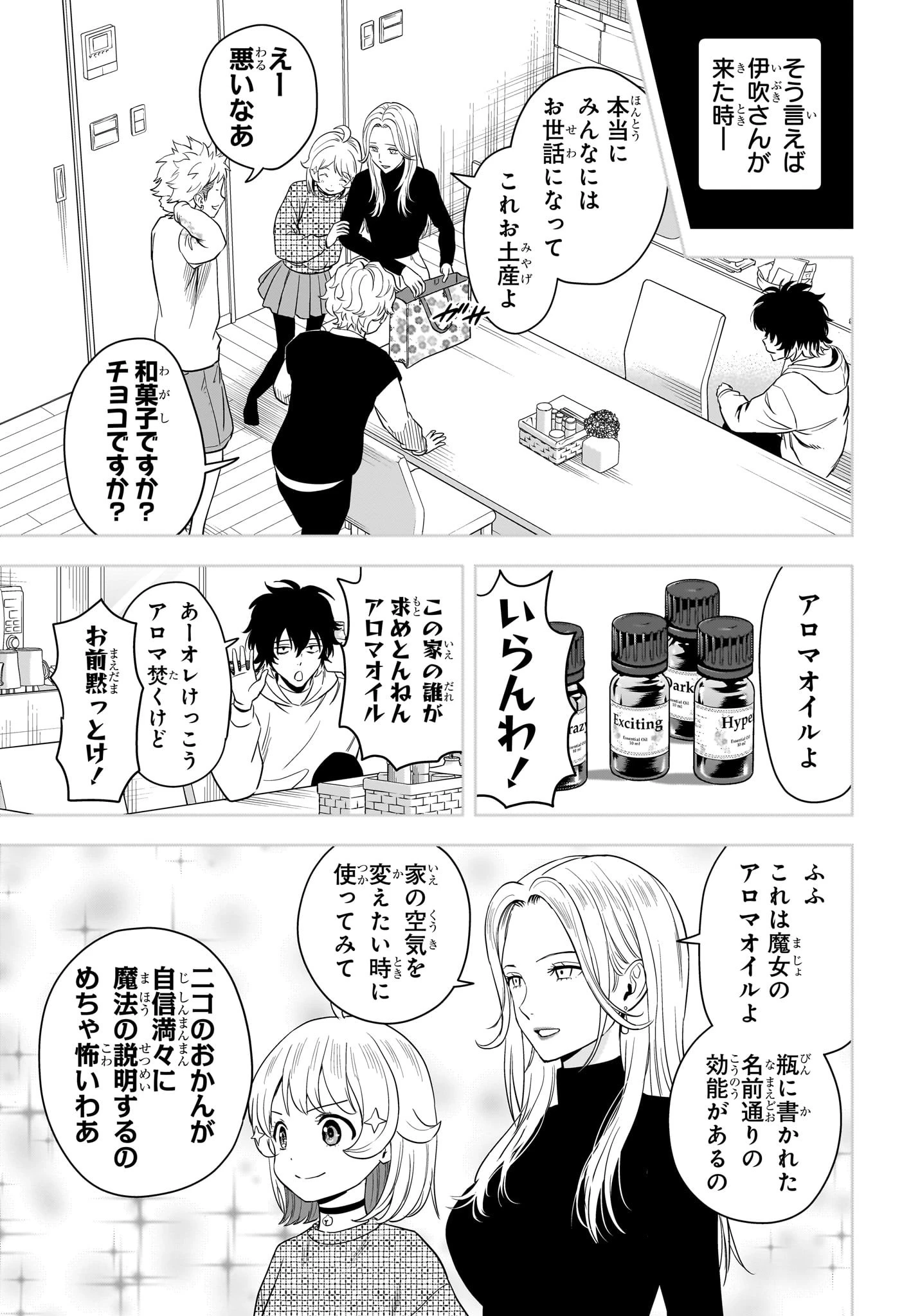 ウィッチ ウォッチ 第214話 - 9