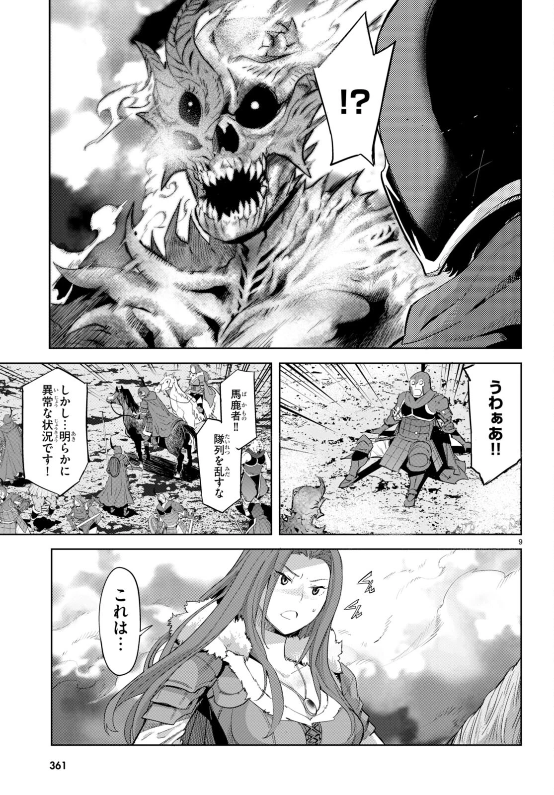 ゲーム オブ ファミリア 　―家族戦記― 第48話 - 9