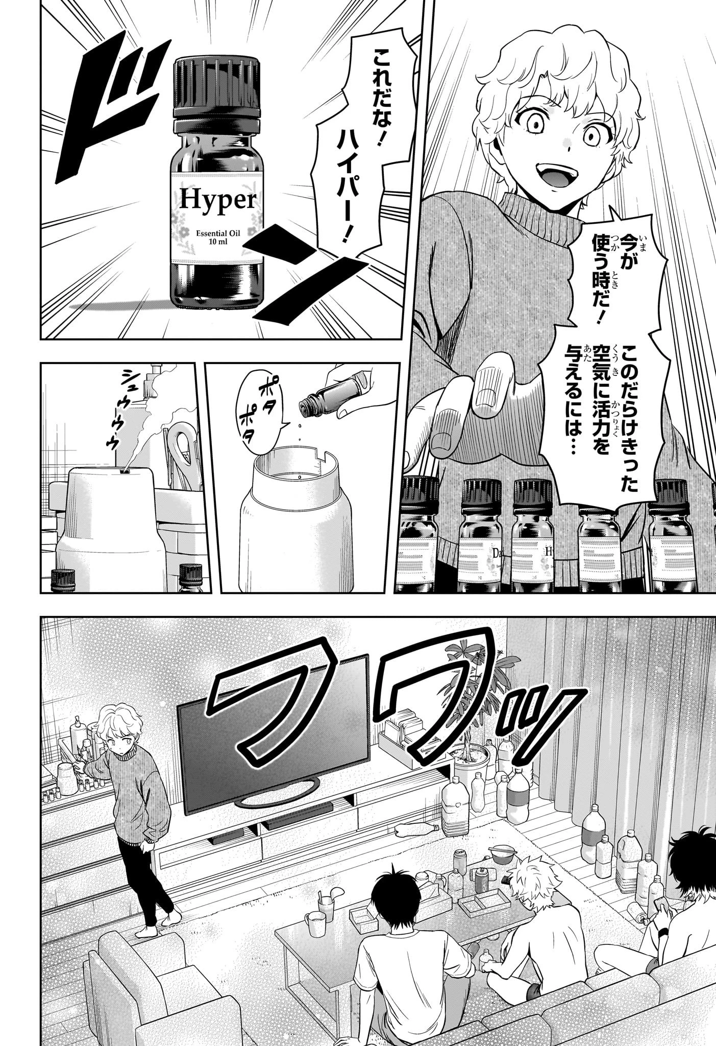 ウィッチ ウォッチ 第214話 - 10