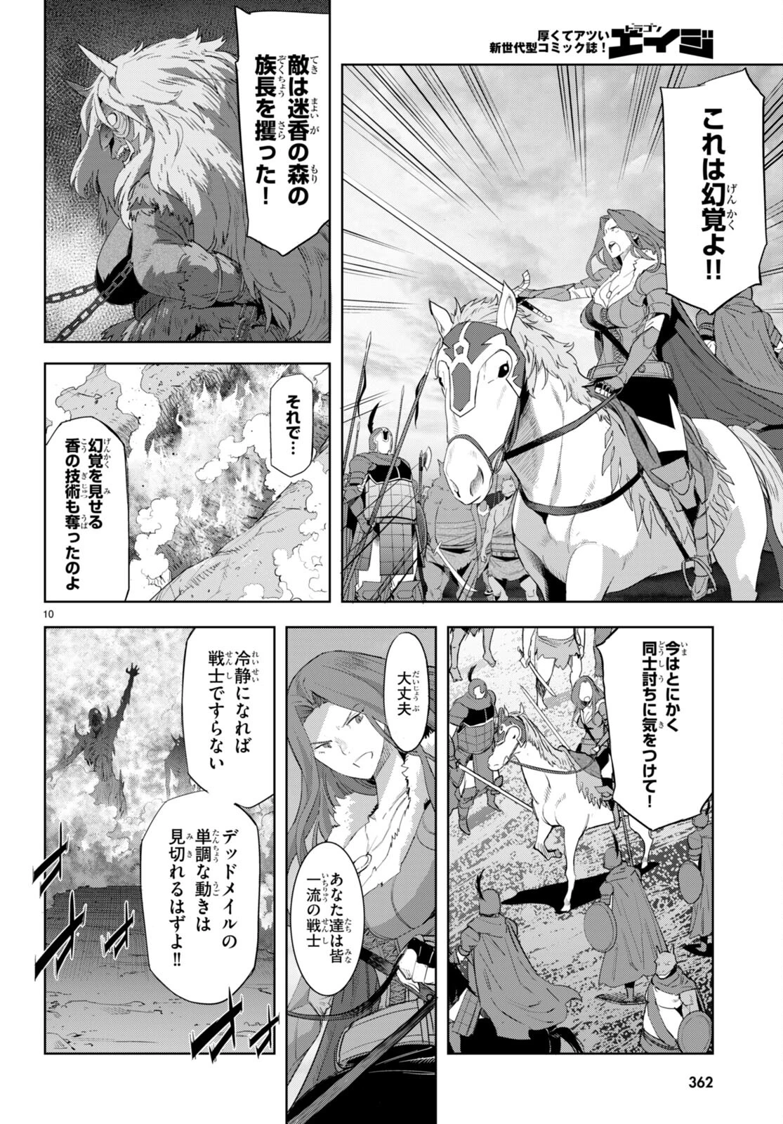 ゲーム オブ ファミリア 　―家族戦記― 第48話 - 10
