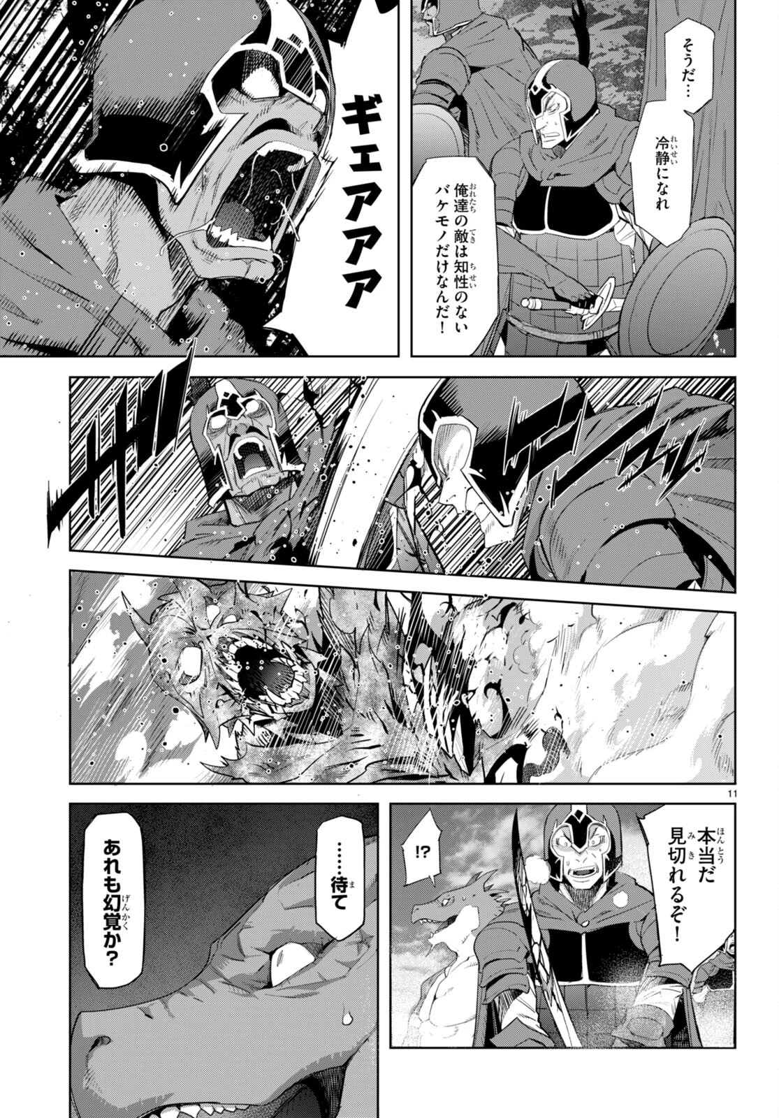 ゲーム オブ ファミリア 　―家族戦記― 第48話 - 11