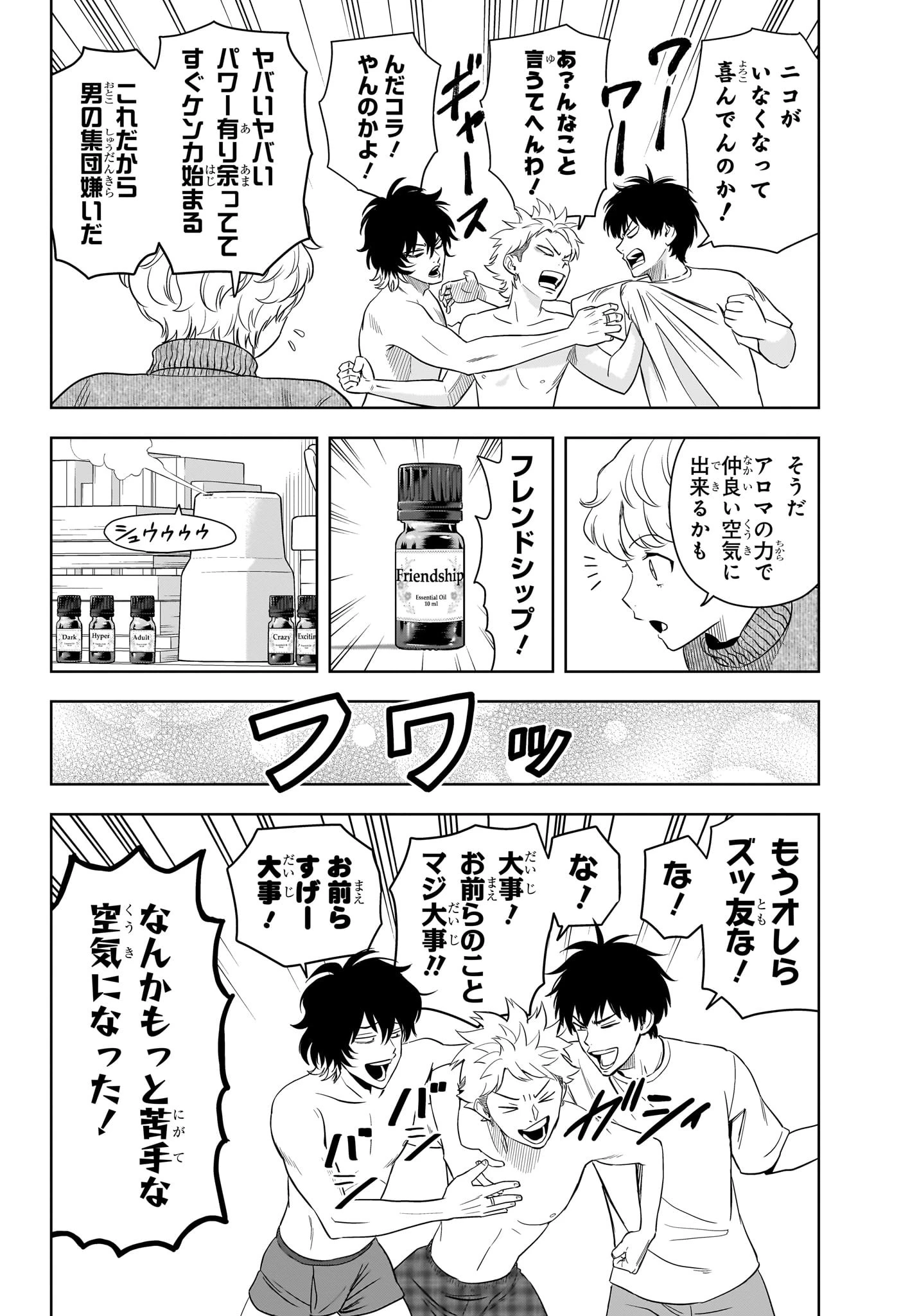 ウィッチ ウォッチ 第214話 - 12