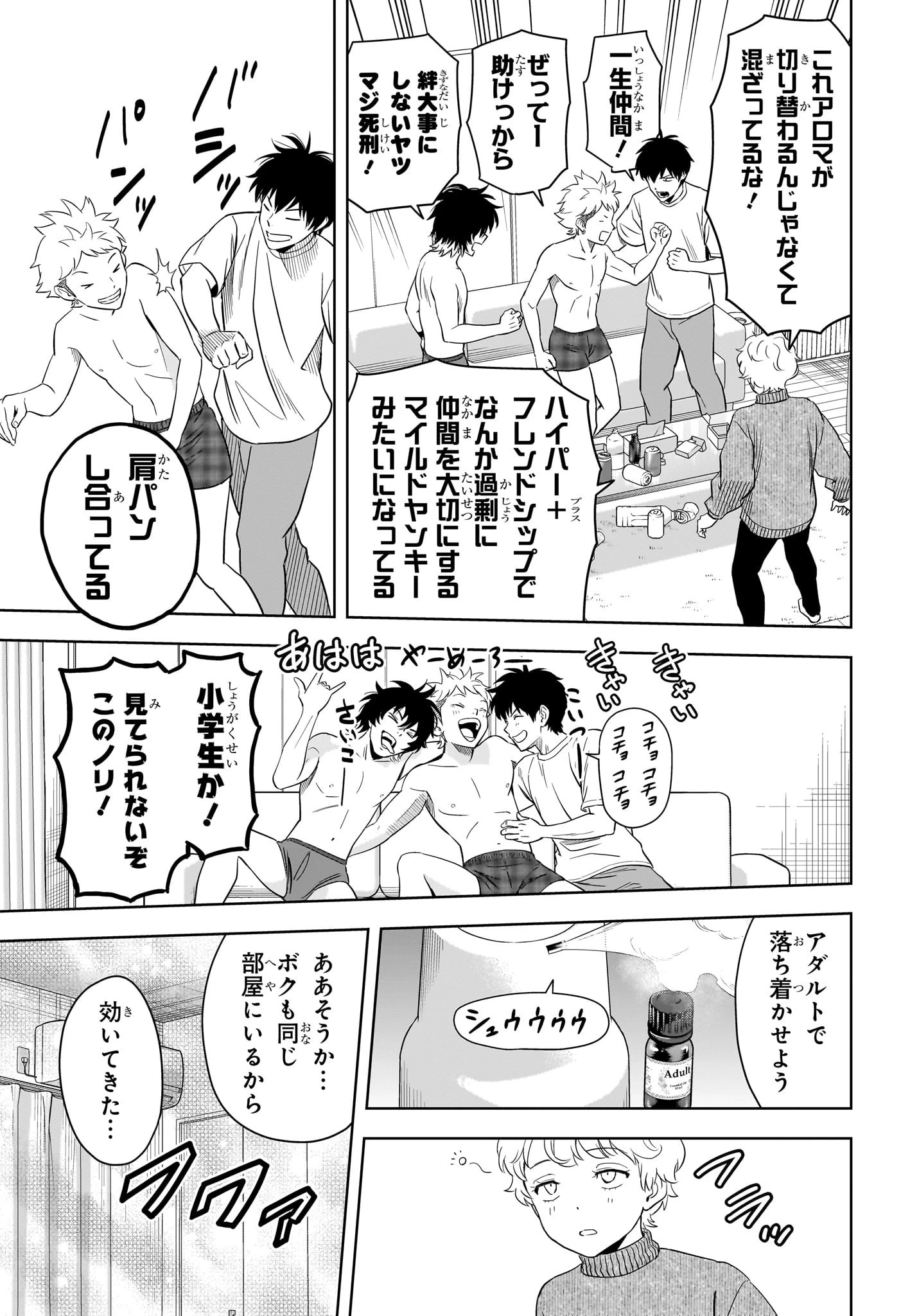 ウィッチ ウォッチ 第214話 - 13