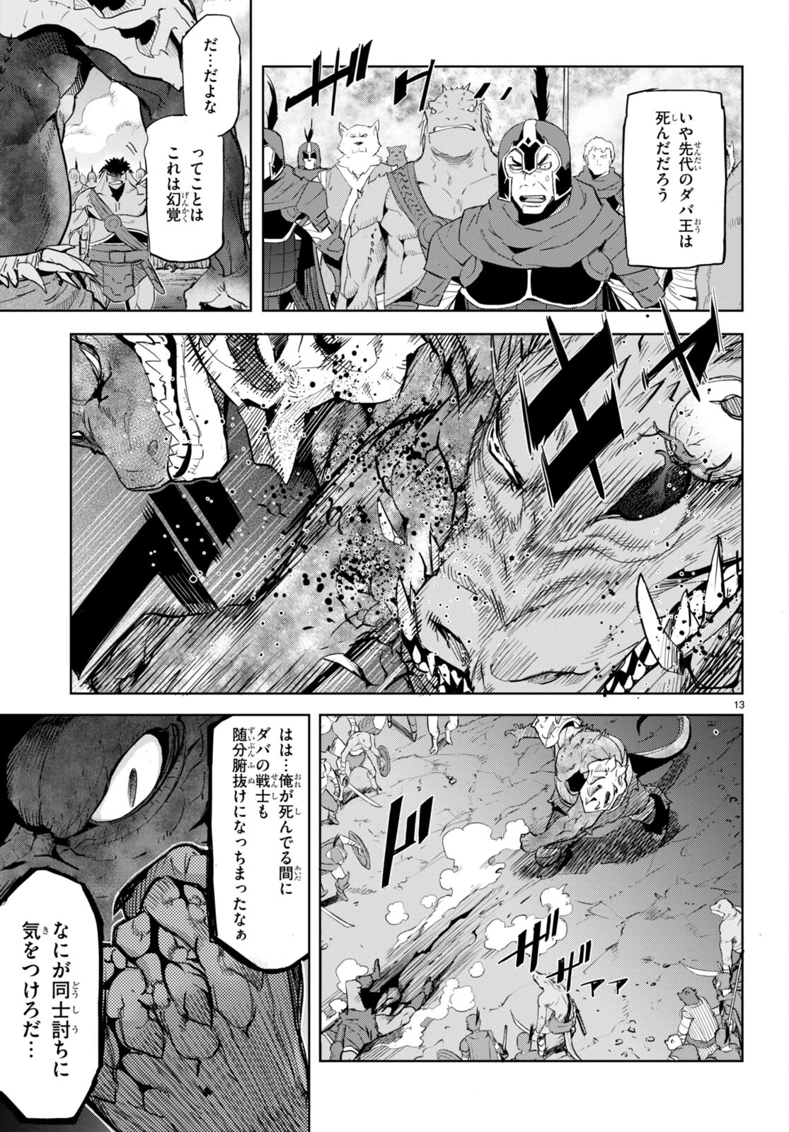 ゲーム オブ ファミリア 　―家族戦記― 第48話 - 13