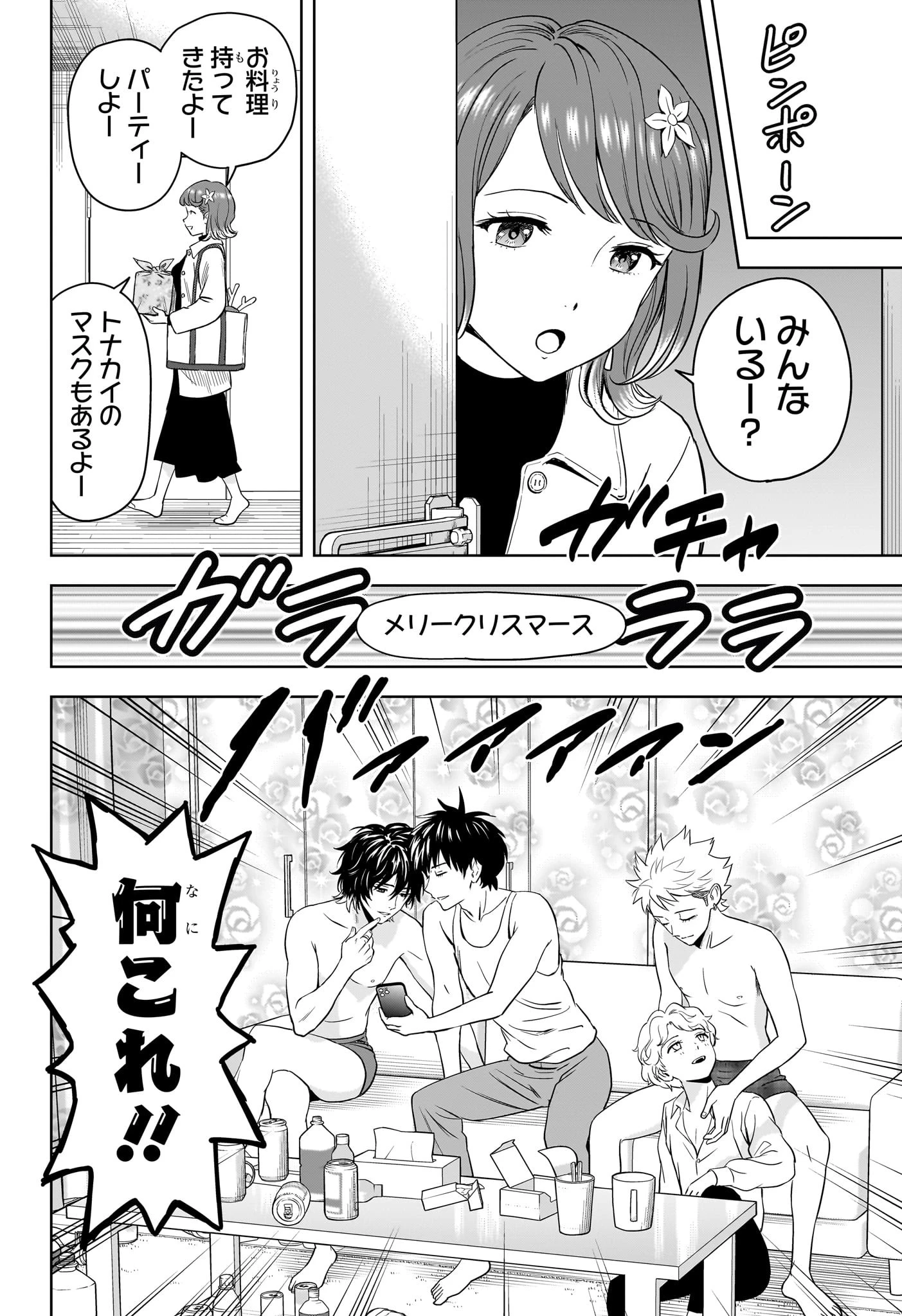 ウィッチ ウォッチ 第214話 - 14