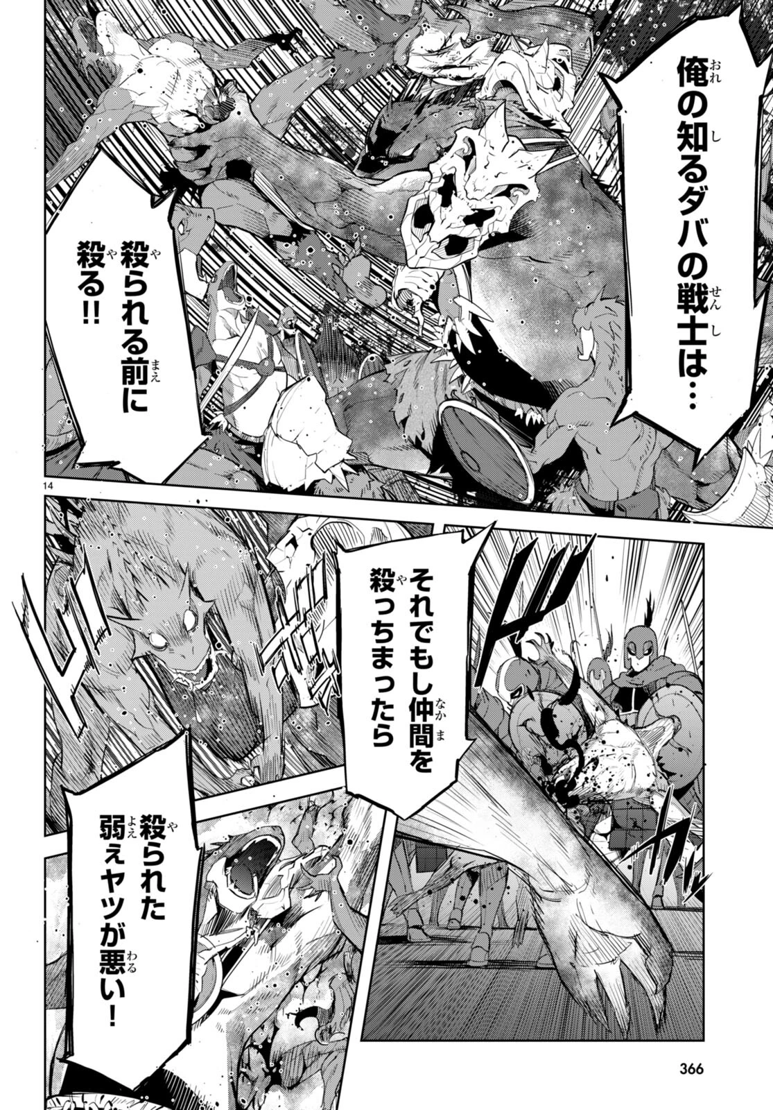 ゲーム オブ ファミリア 　―家族戦記― 第48話 - 14