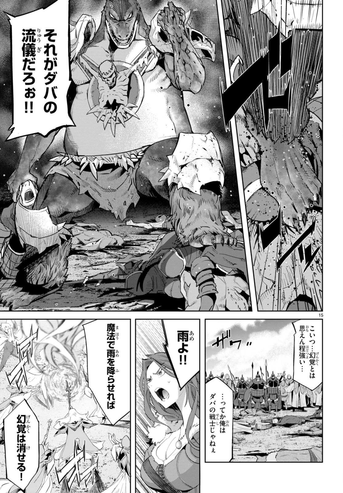 ゲーム オブ ファミリア 　―家族戦記― 第48話 - 15