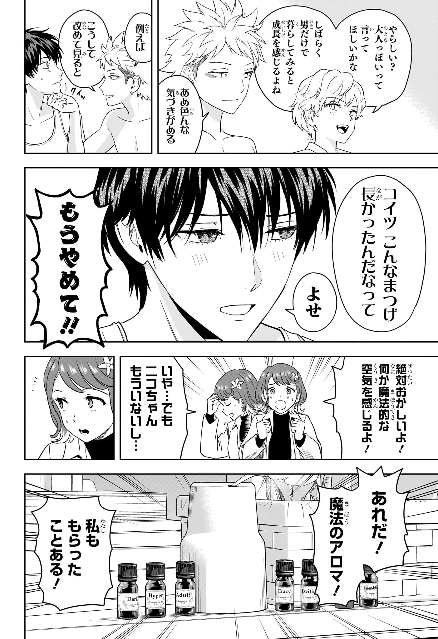ウィッチ ウォッチ 第214話 - 16