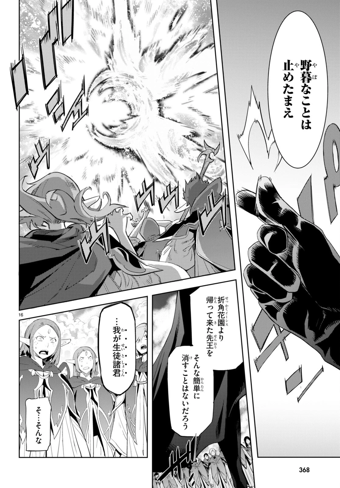 ゲーム オブ ファミリア 　―家族戦記― 第48話 - 16