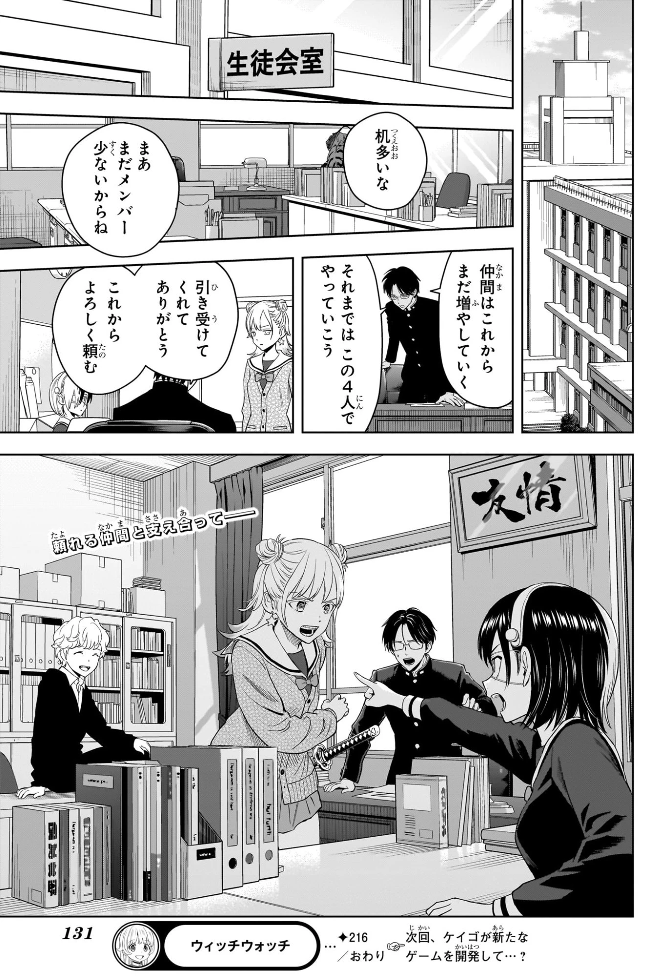 ウィッチ ウォッチ 第216話 - 19