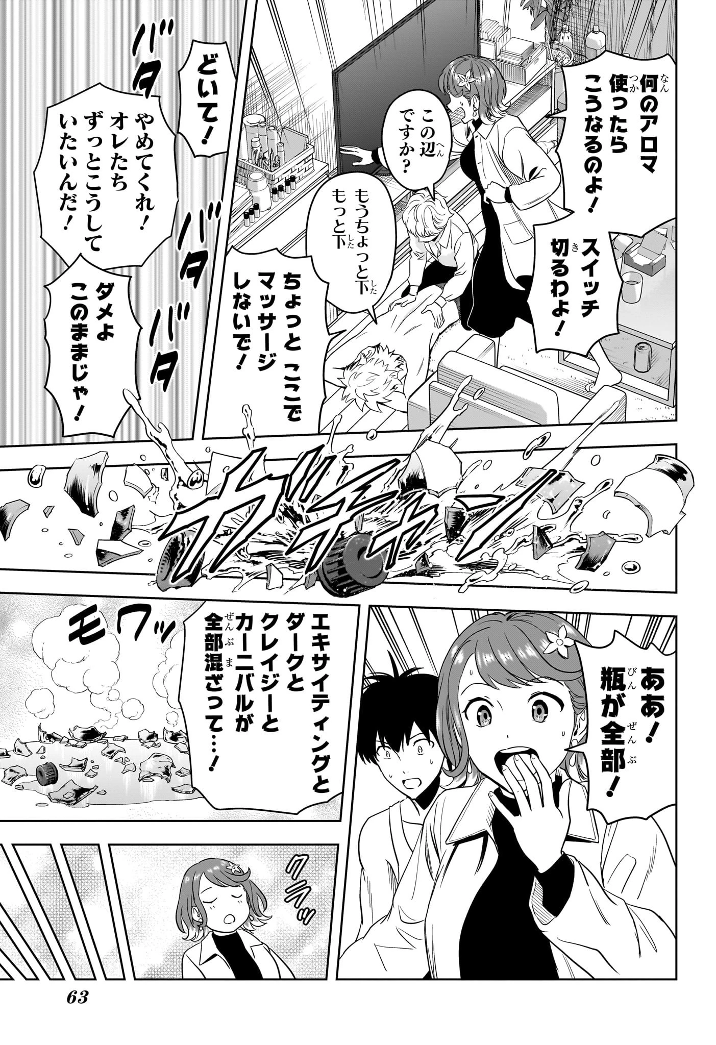 ウィッチ ウォッチ 第214話 - 17