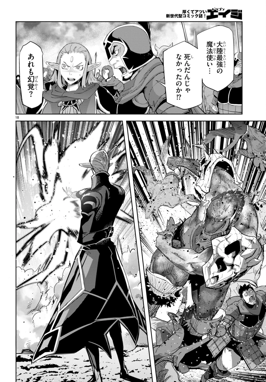 ゲーム オブ ファミリア 　―家族戦記― 第48話 - 18