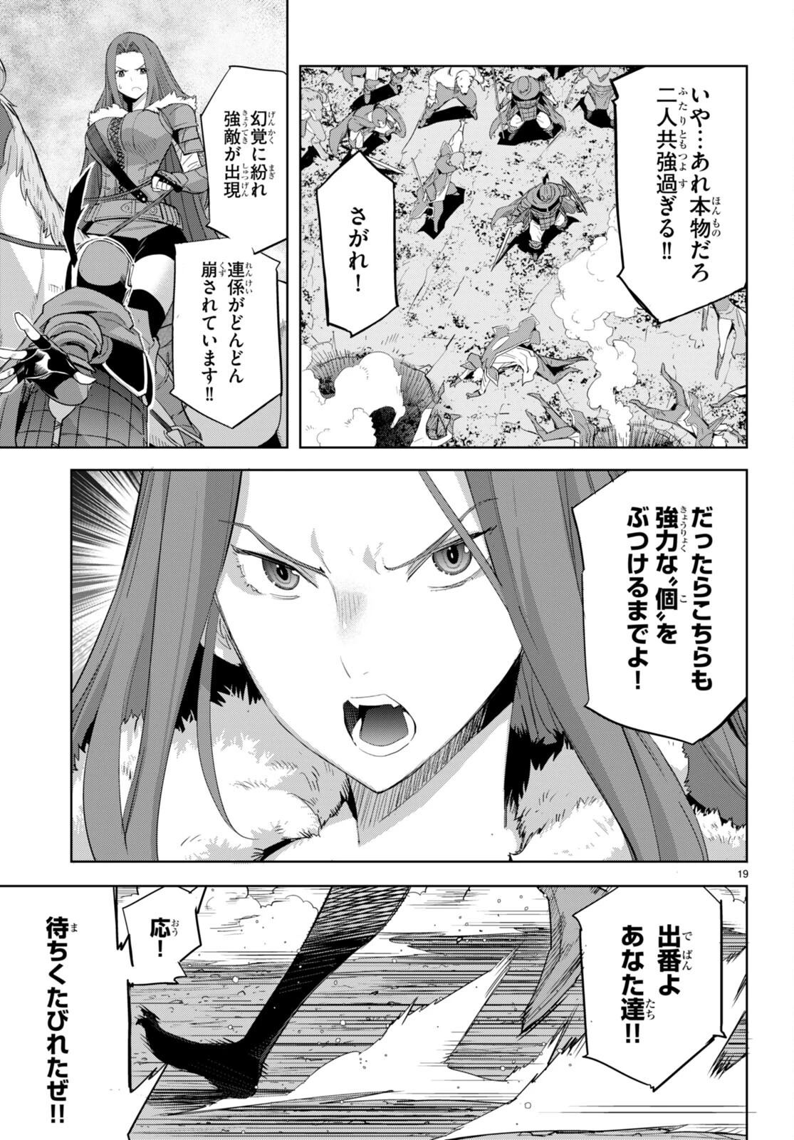 ゲーム オブ ファミリア 　―家族戦記― 第48話 - 19