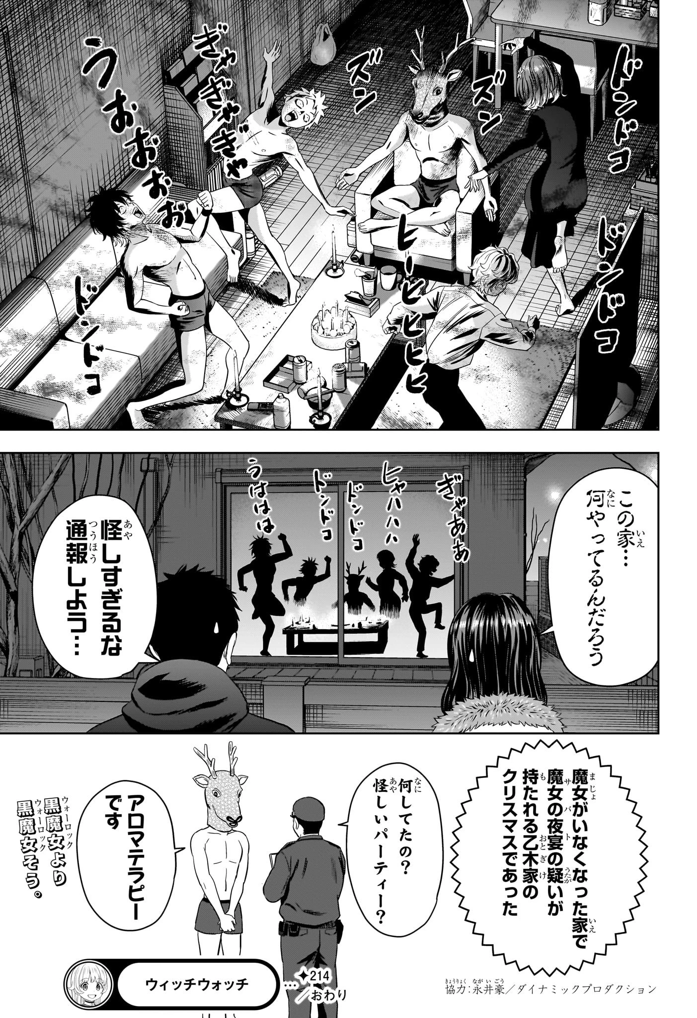 ウィッチ ウォッチ 第214話 - 19