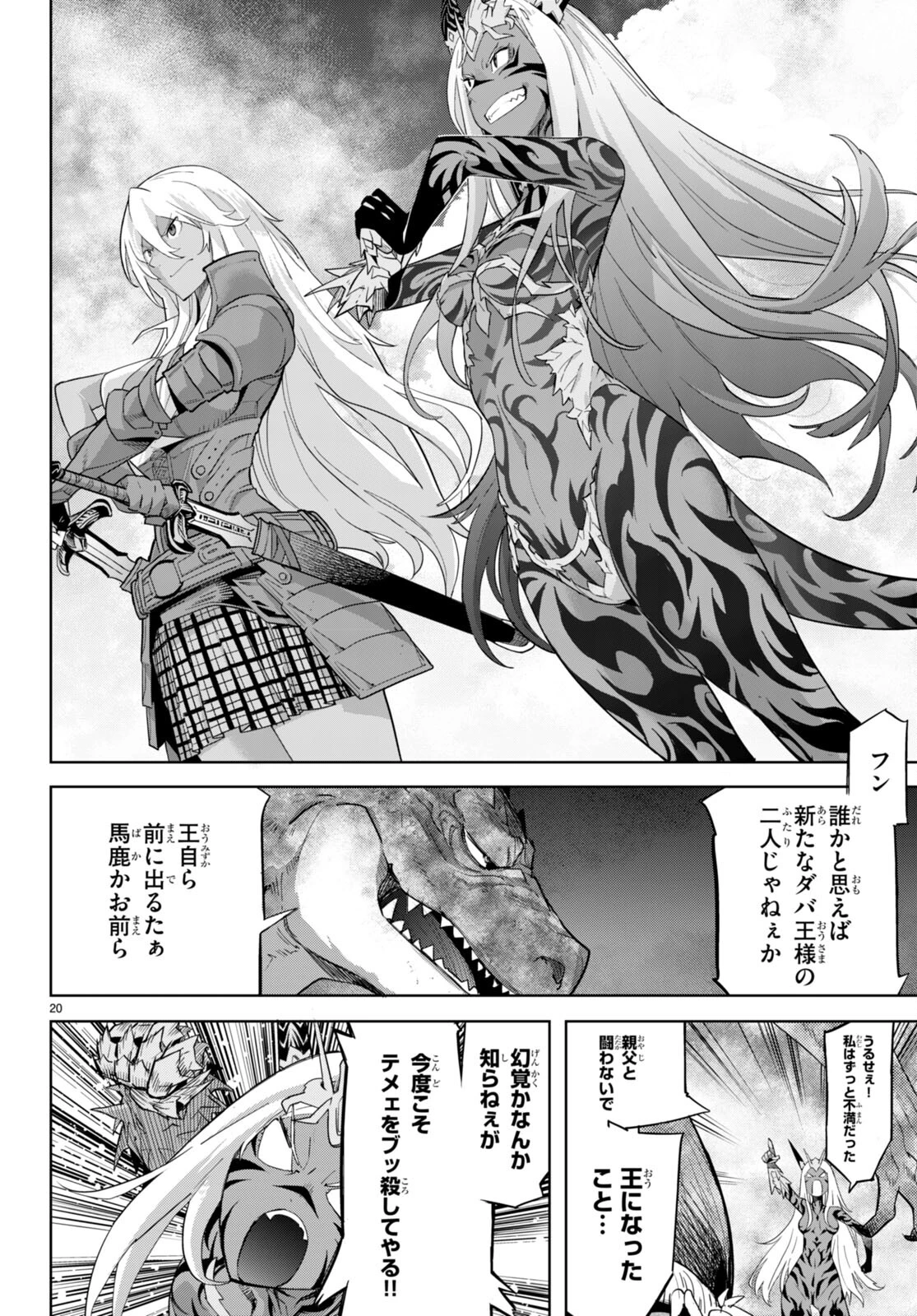 ゲーム オブ ファミリア 　―家族戦記― 第48話 - 20