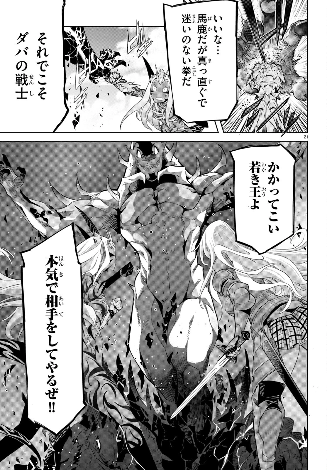 ゲーム オブ ファミリア 　―家族戦記― 第48話 - 21
