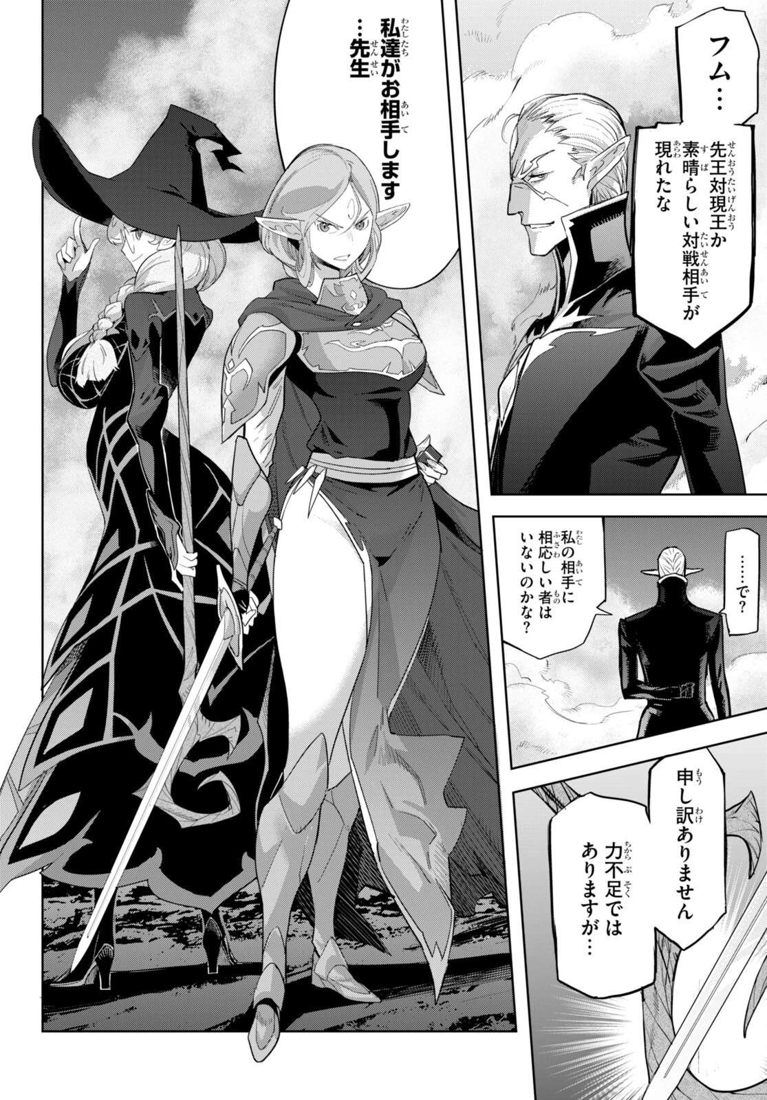 ゲーム オブ ファミリア 　―家族戦記― 第48話 - 22