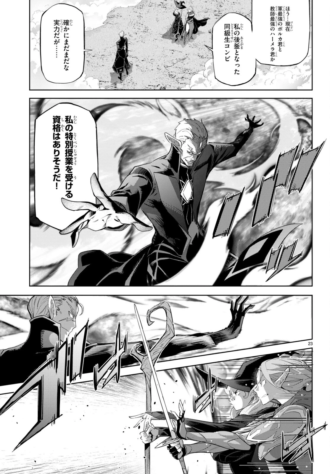ゲーム オブ ファミリア 　―家族戦記― 第48話 - 23
