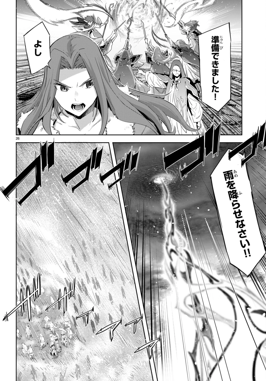 ゲーム オブ ファミリア 　―家族戦記― 第48話 - 26