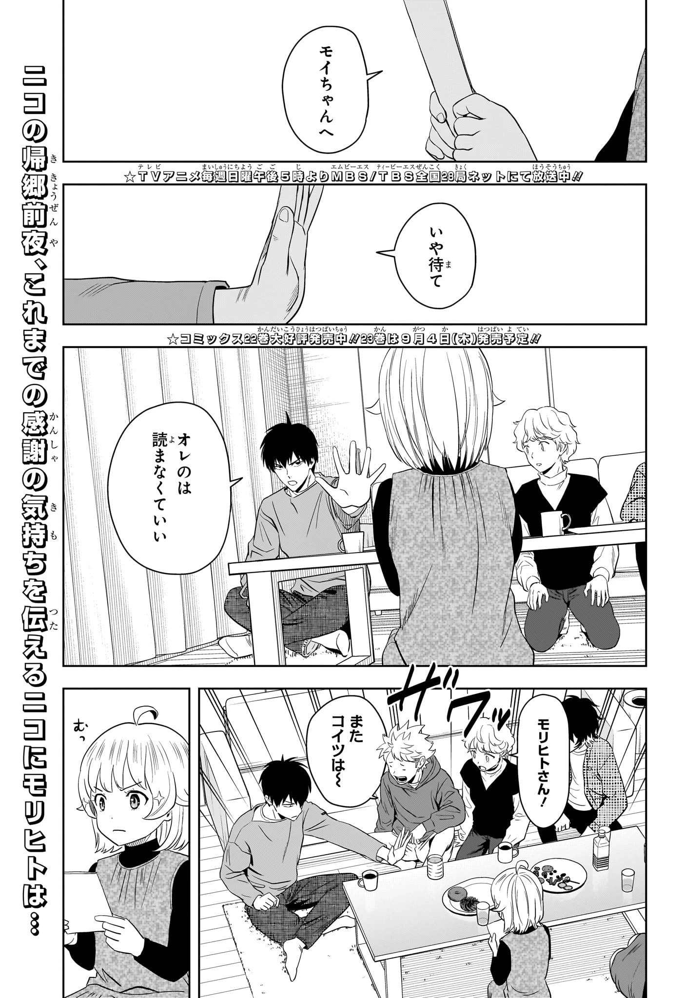ウィッチ ウォッチ 第213話 - 1