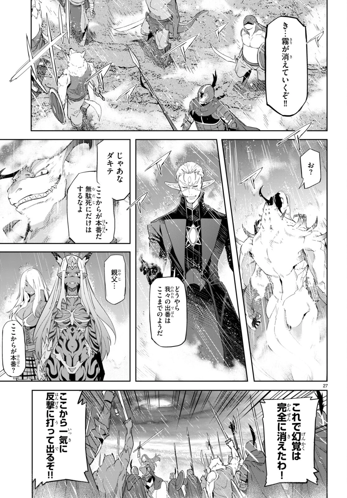 ゲーム オブ ファミリア 　―家族戦記― 第48話 - 27