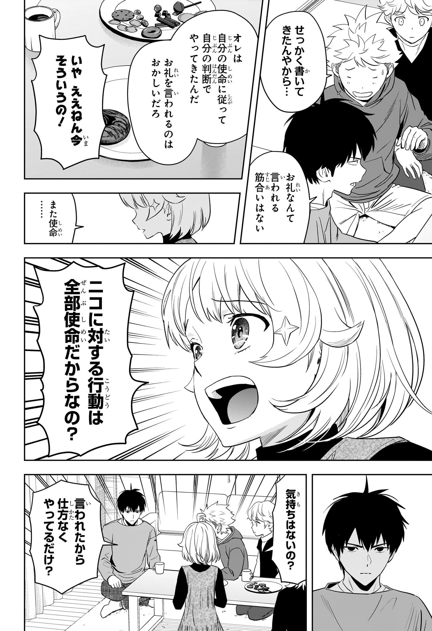 ウィッチ ウォッチ 第213話 - 2