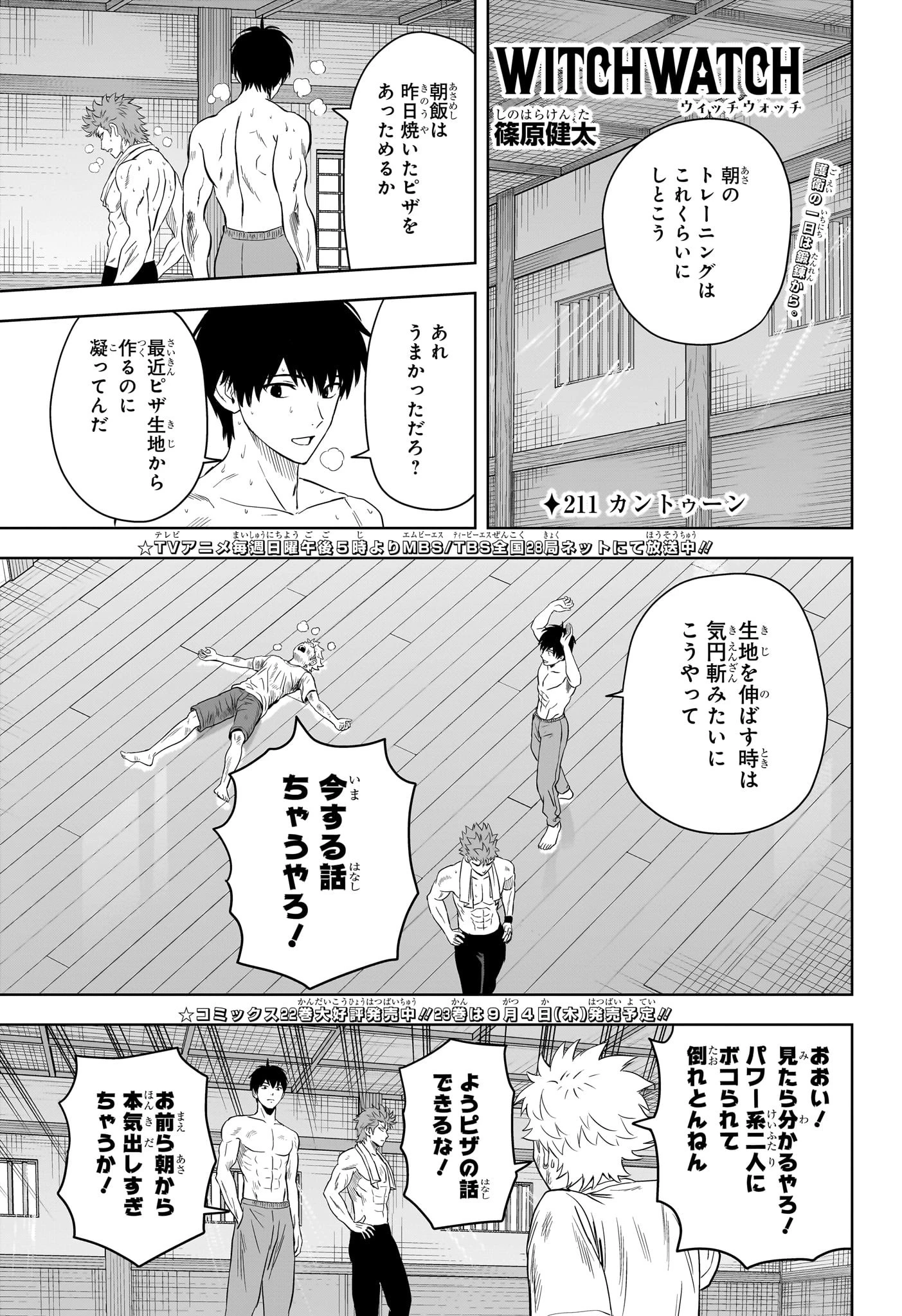 ウィッチ ウォッチ 第211話 - 1