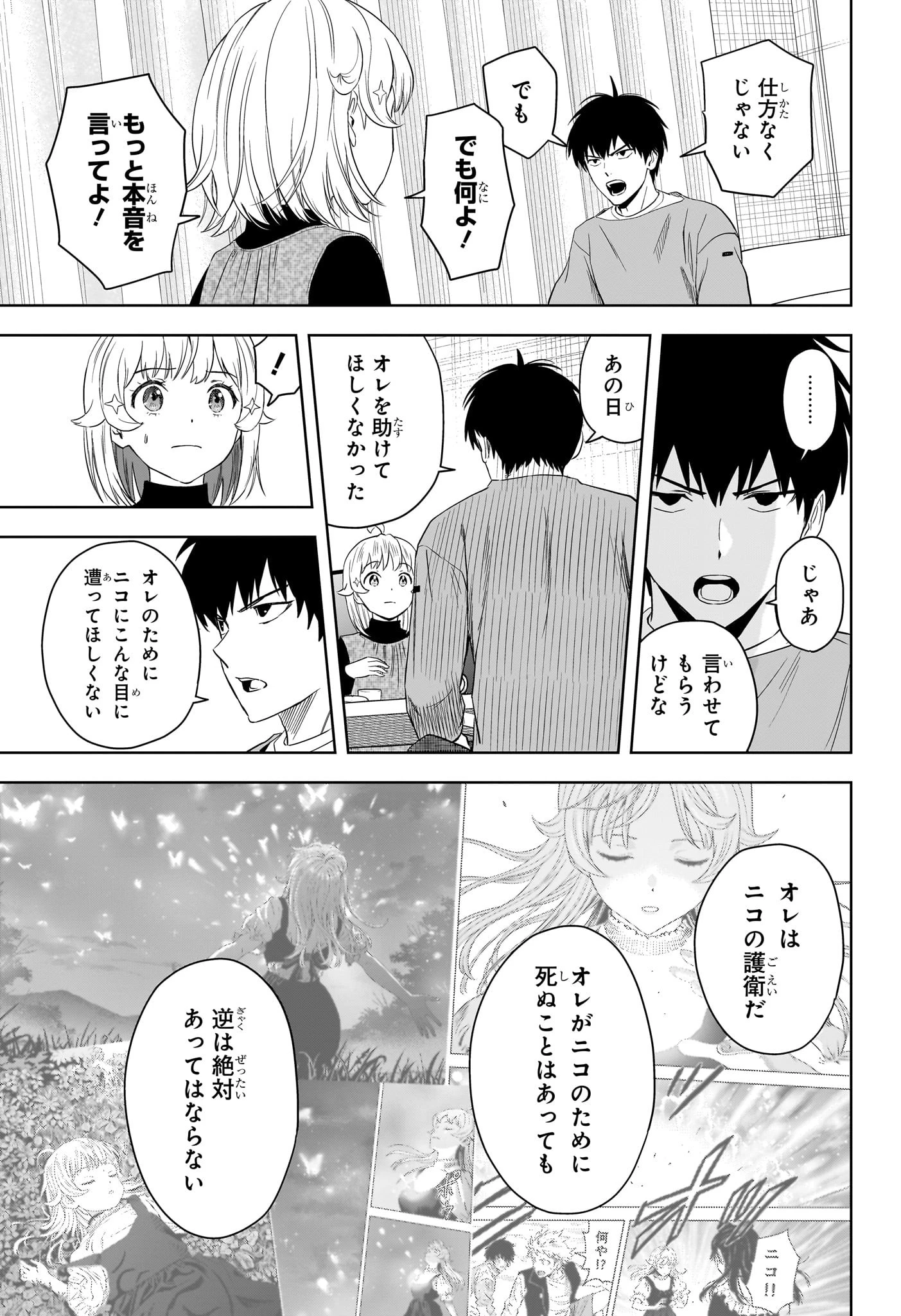 ウィッチ ウォッチ 第213話 - 3