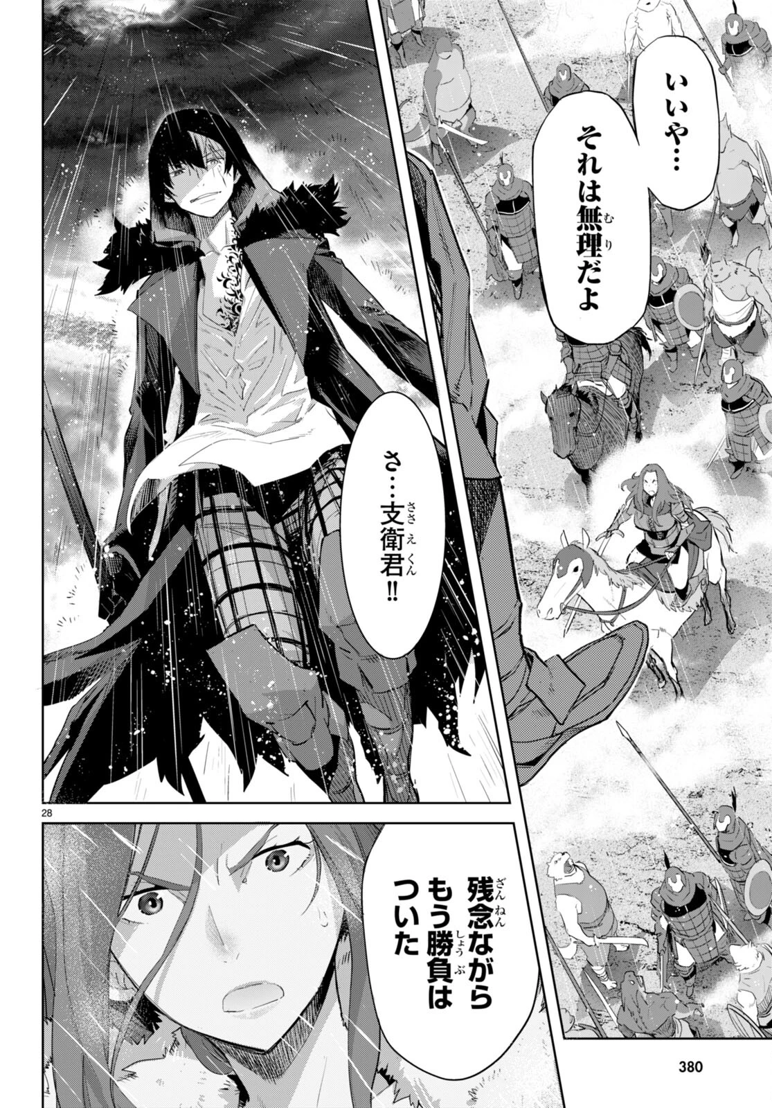 ゲーム オブ ファミリア 　―家族戦記― 第48話 - 28