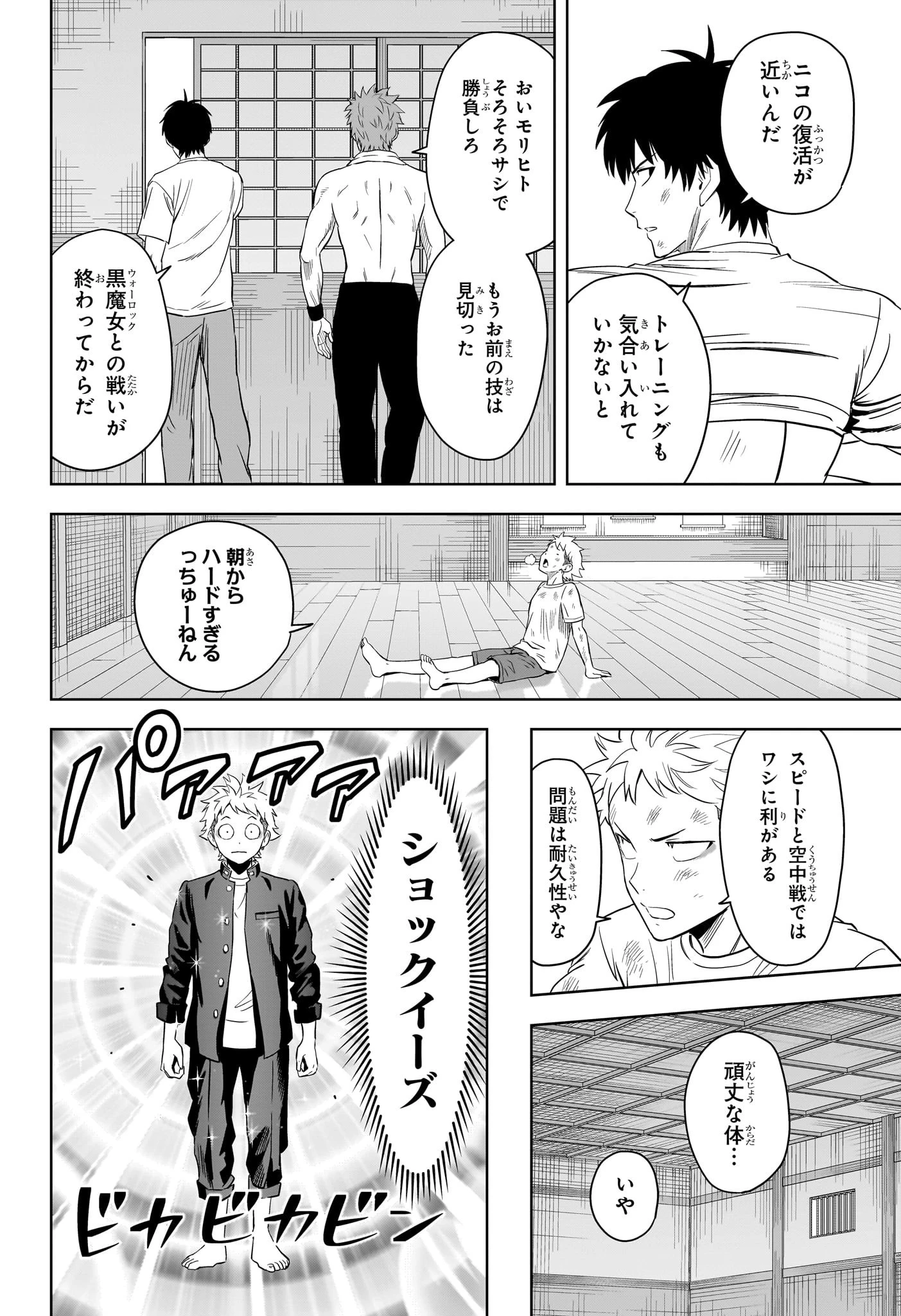 ウィッチ ウォッチ 第211話 - 2
