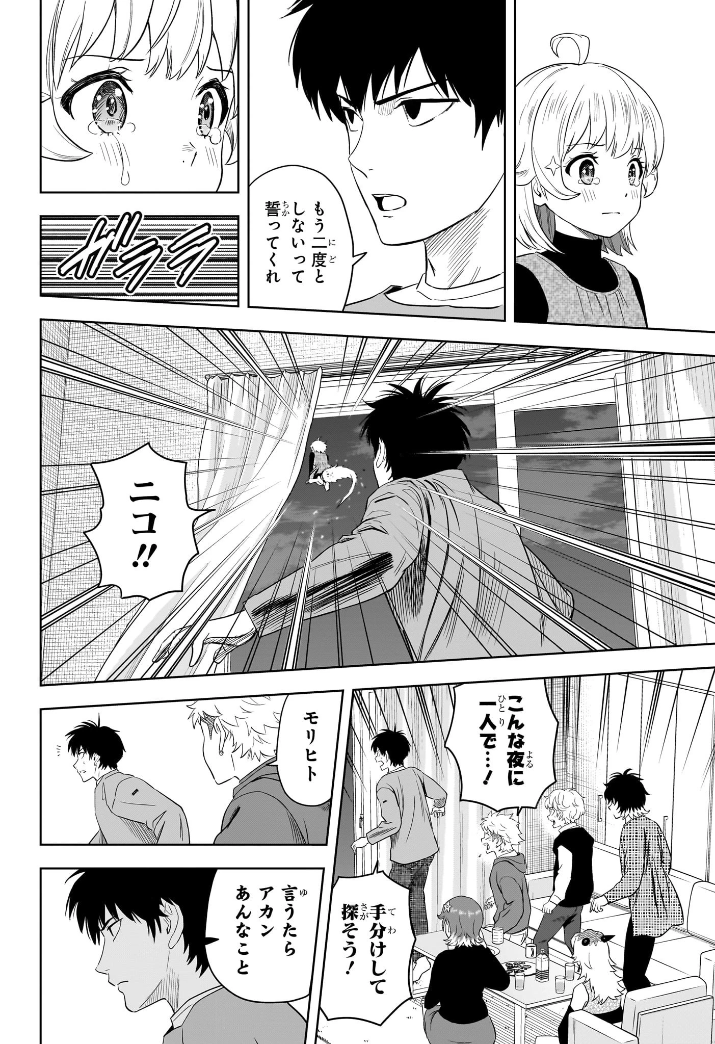 ウィッチ ウォッチ 第213話 - 4