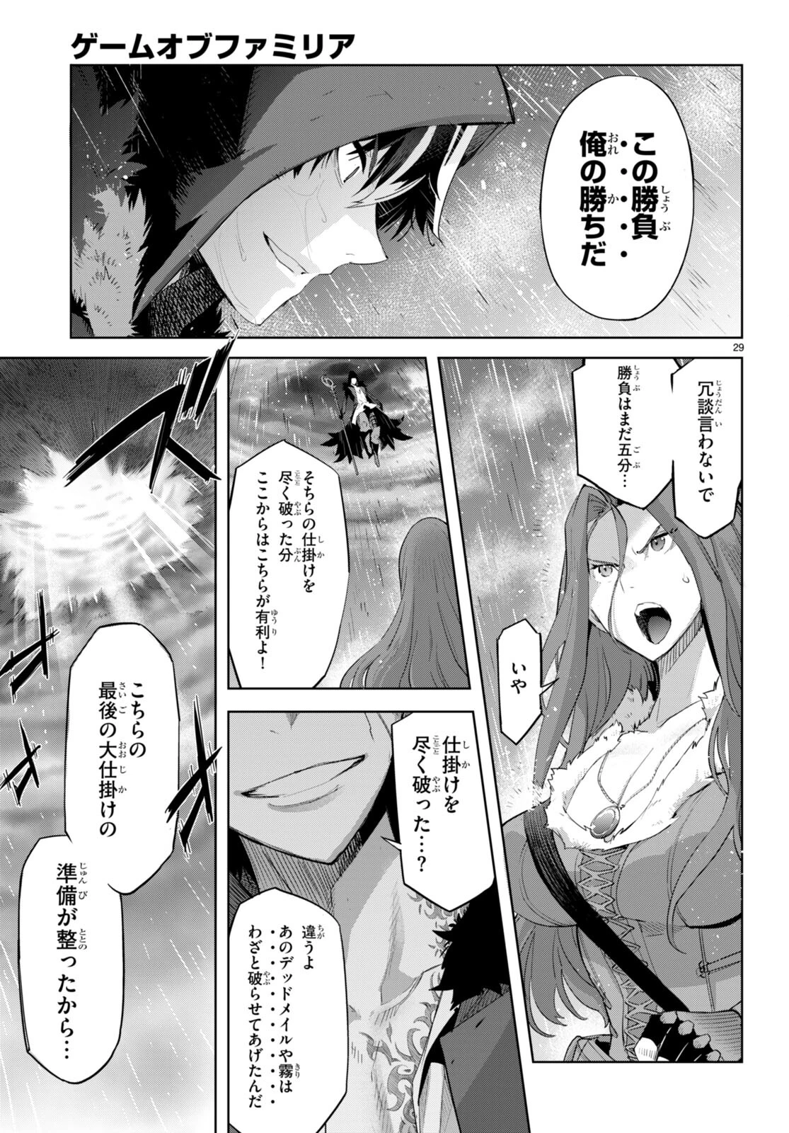 ゲーム オブ ファミリア 　―家族戦記― 第48話 - 29