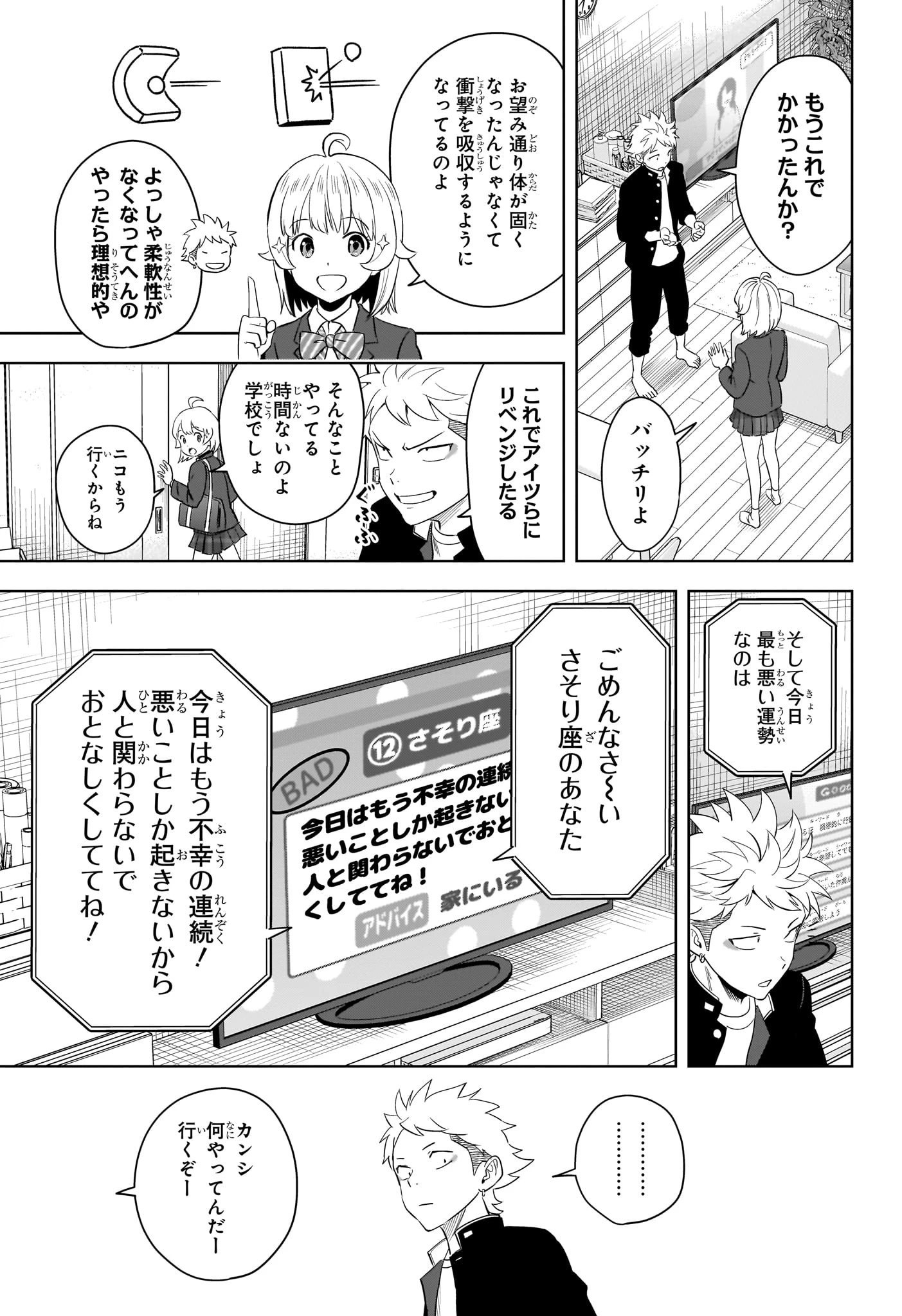 ウィッチ ウォッチ 第211話 - 3
