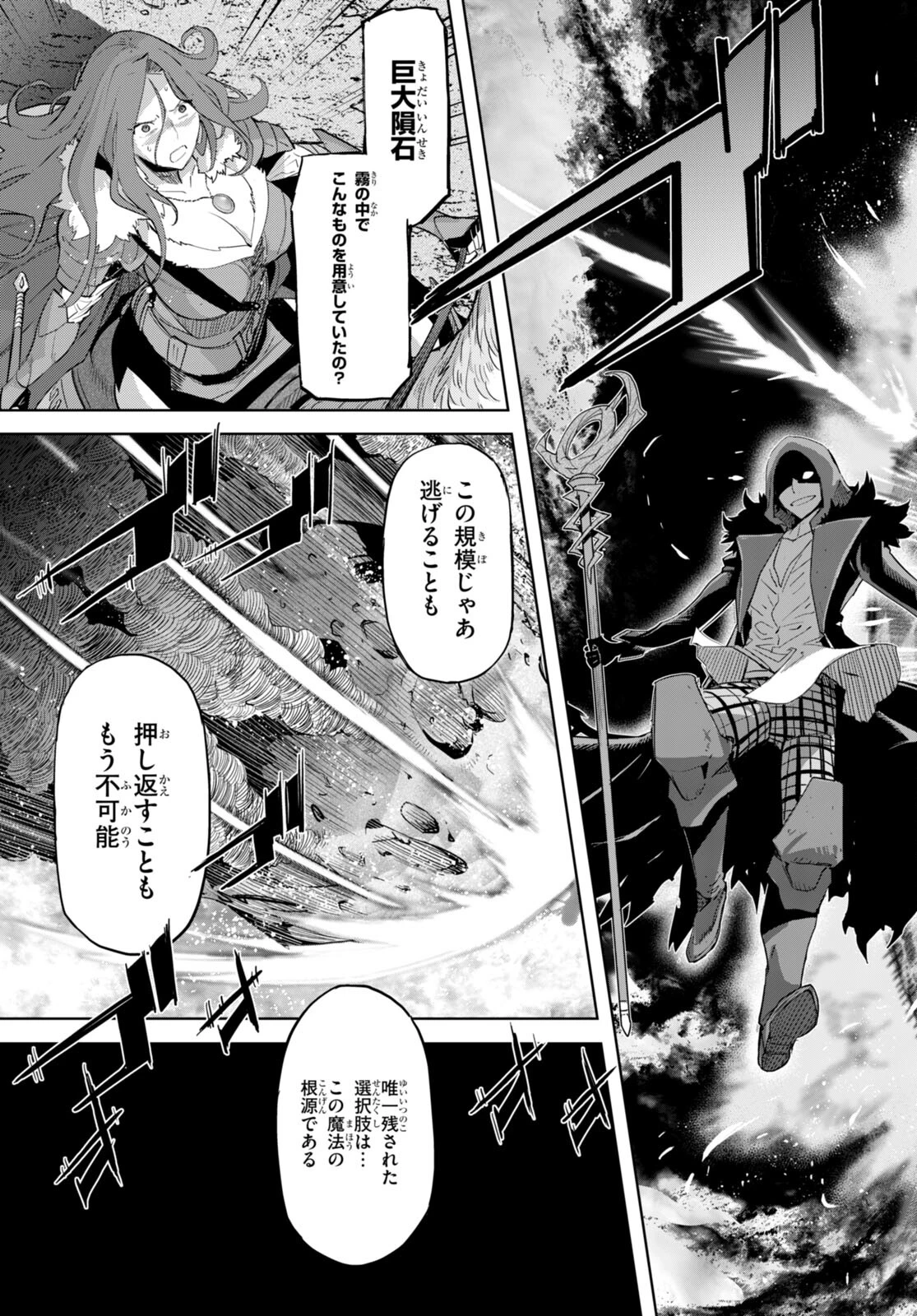 ゲーム オブ ファミリア 　―家族戦記― 第48話 - 31