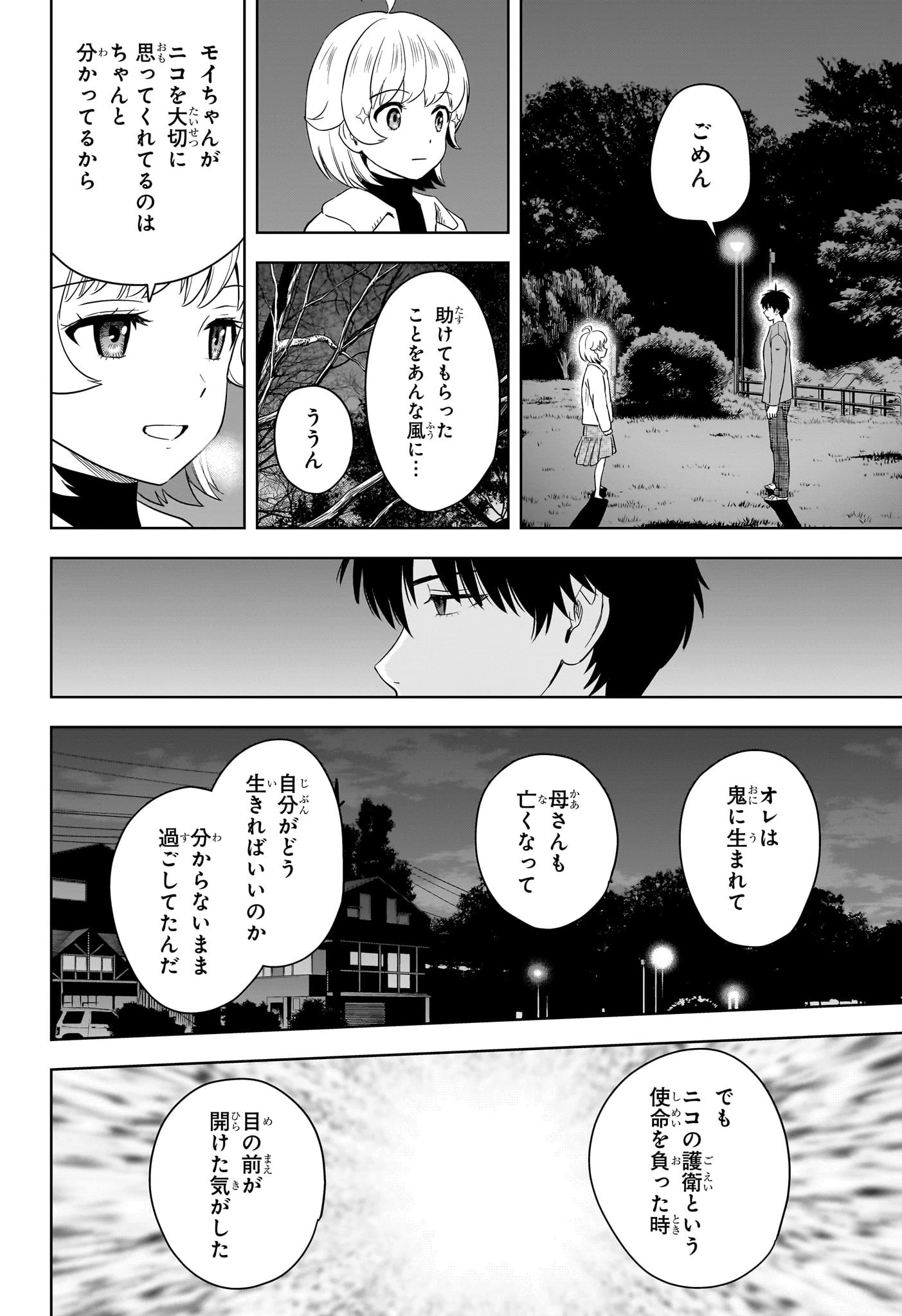 ウィッチ ウォッチ 第213話 - 6
