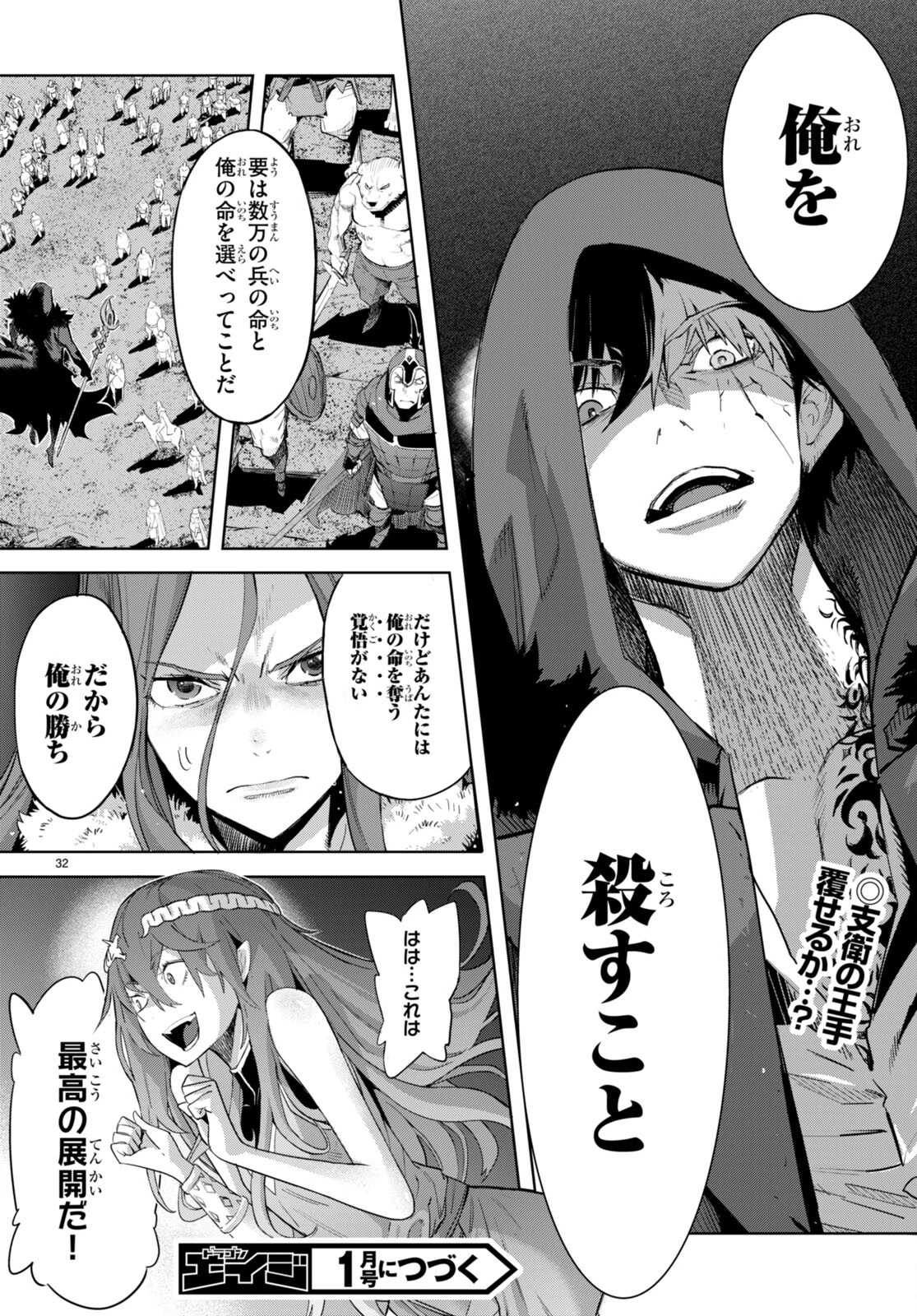 ゲーム オブ ファミリア 　―家族戦記― 第48話 - 32