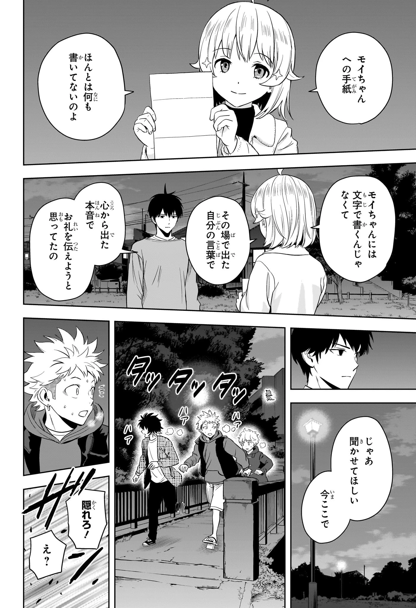 ウィッチ ウォッチ 第213話 - 8
