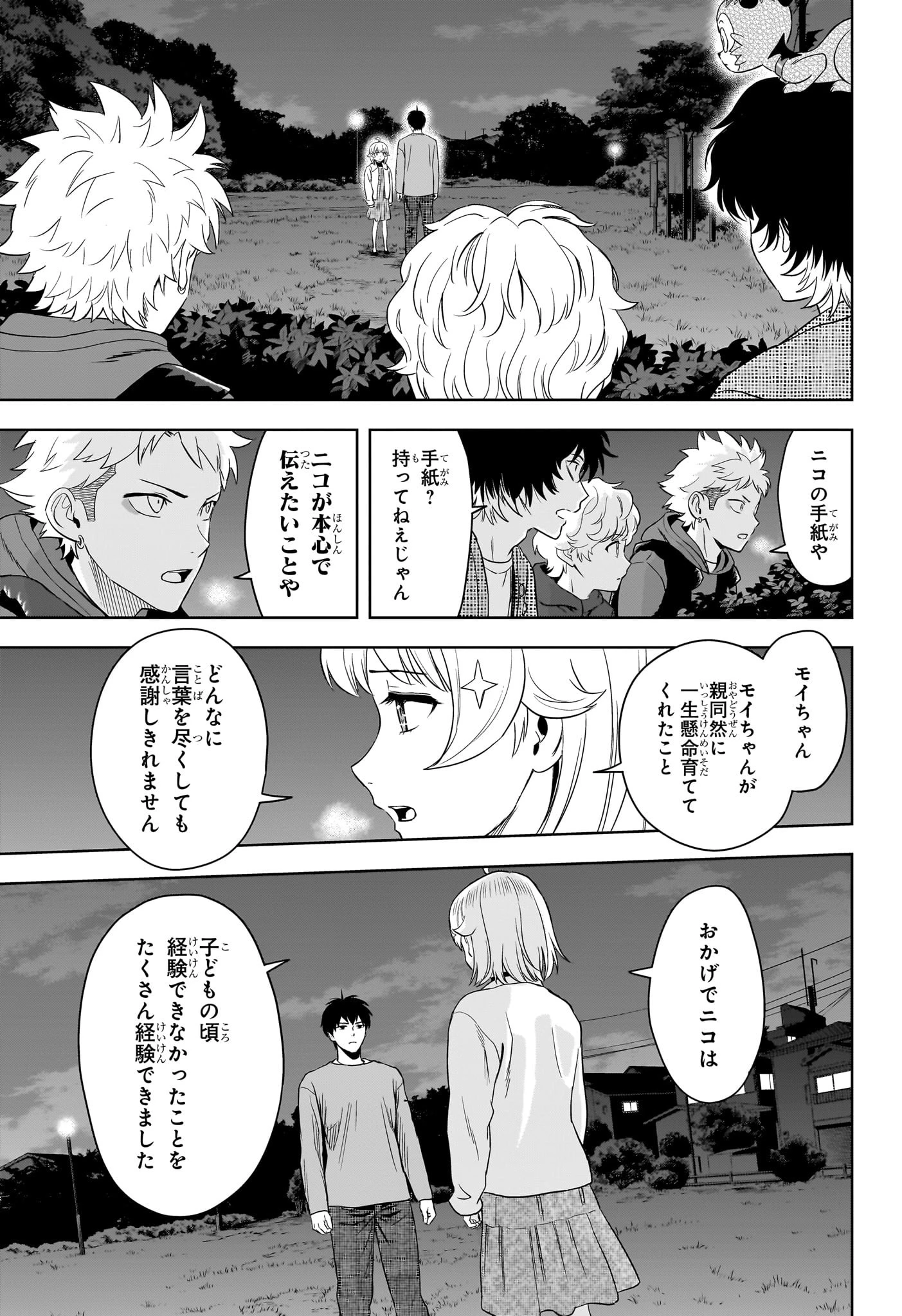 ウィッチ ウォッチ 第213話 - 9