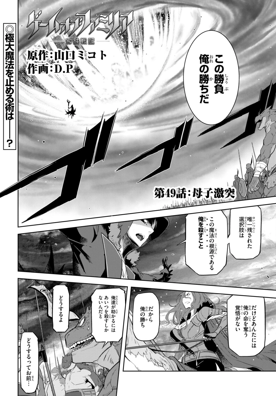 ゲーム オブ ファミリア 　―家族戦記― 第49話 - 1