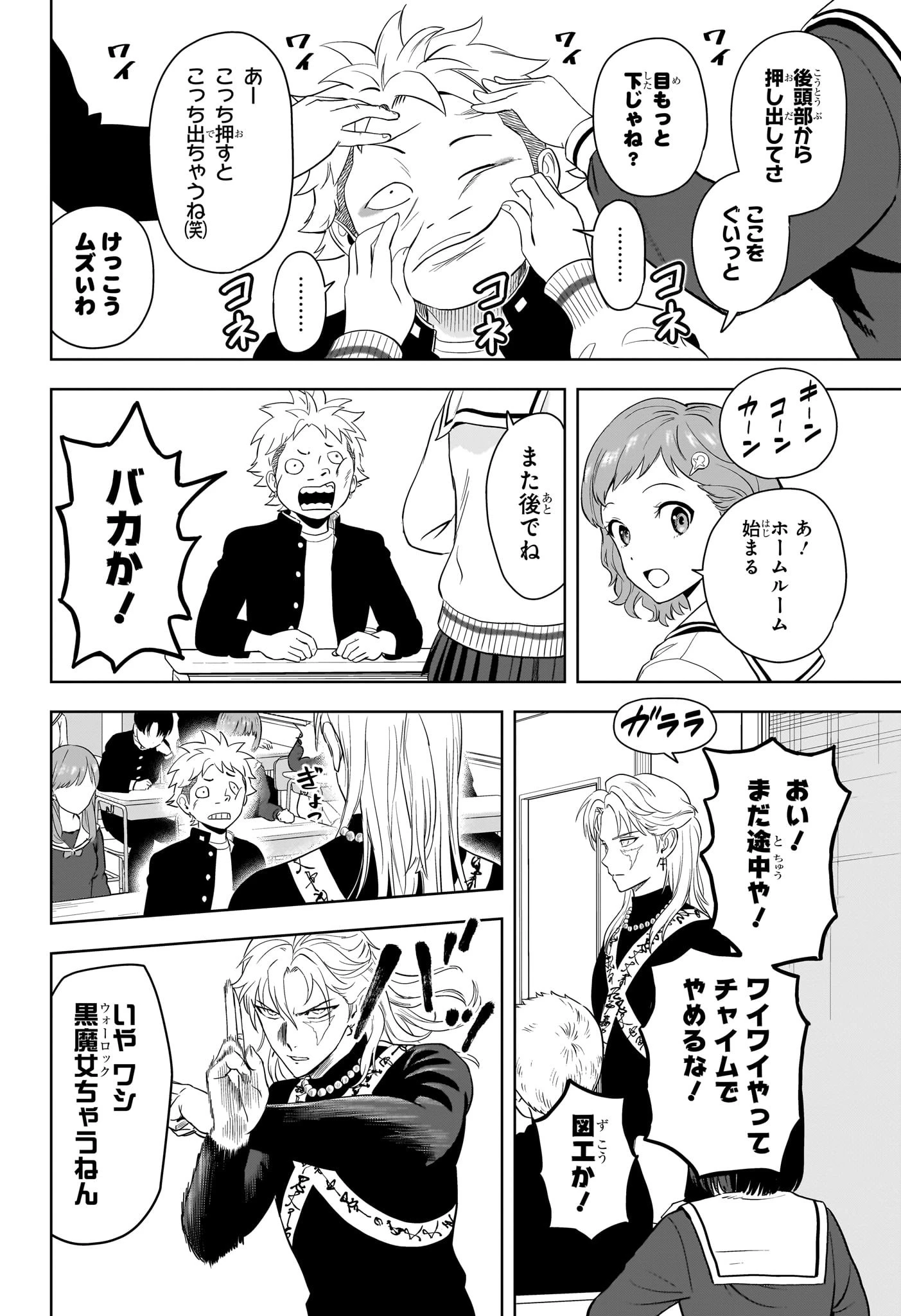 ウィッチ ウォッチ 第211話 - 8