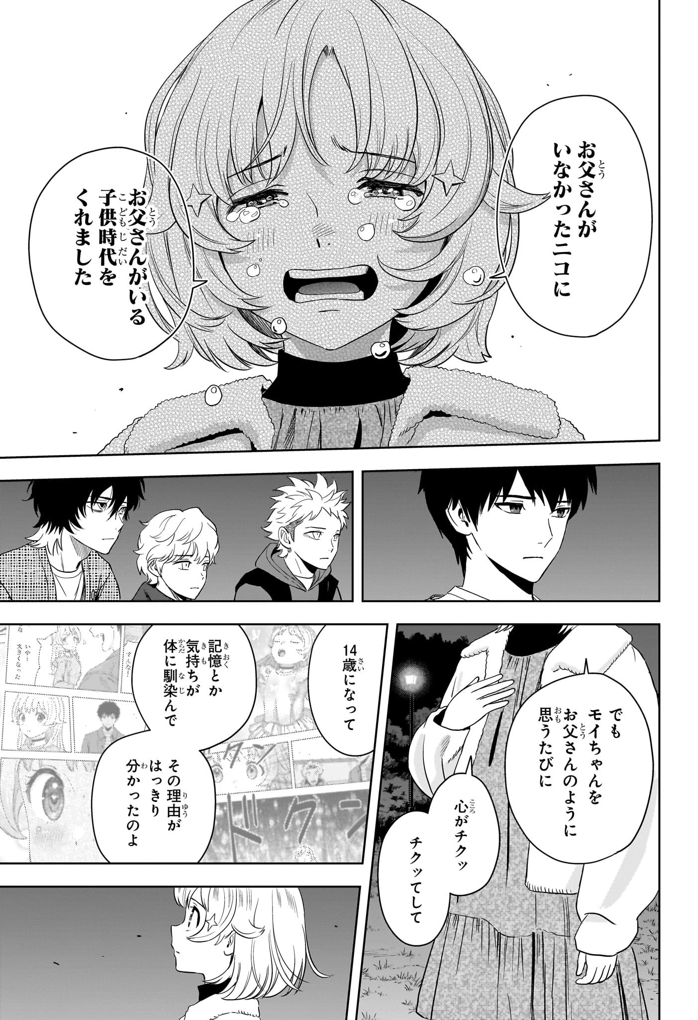 ウィッチ ウォッチ 第213話 - 11