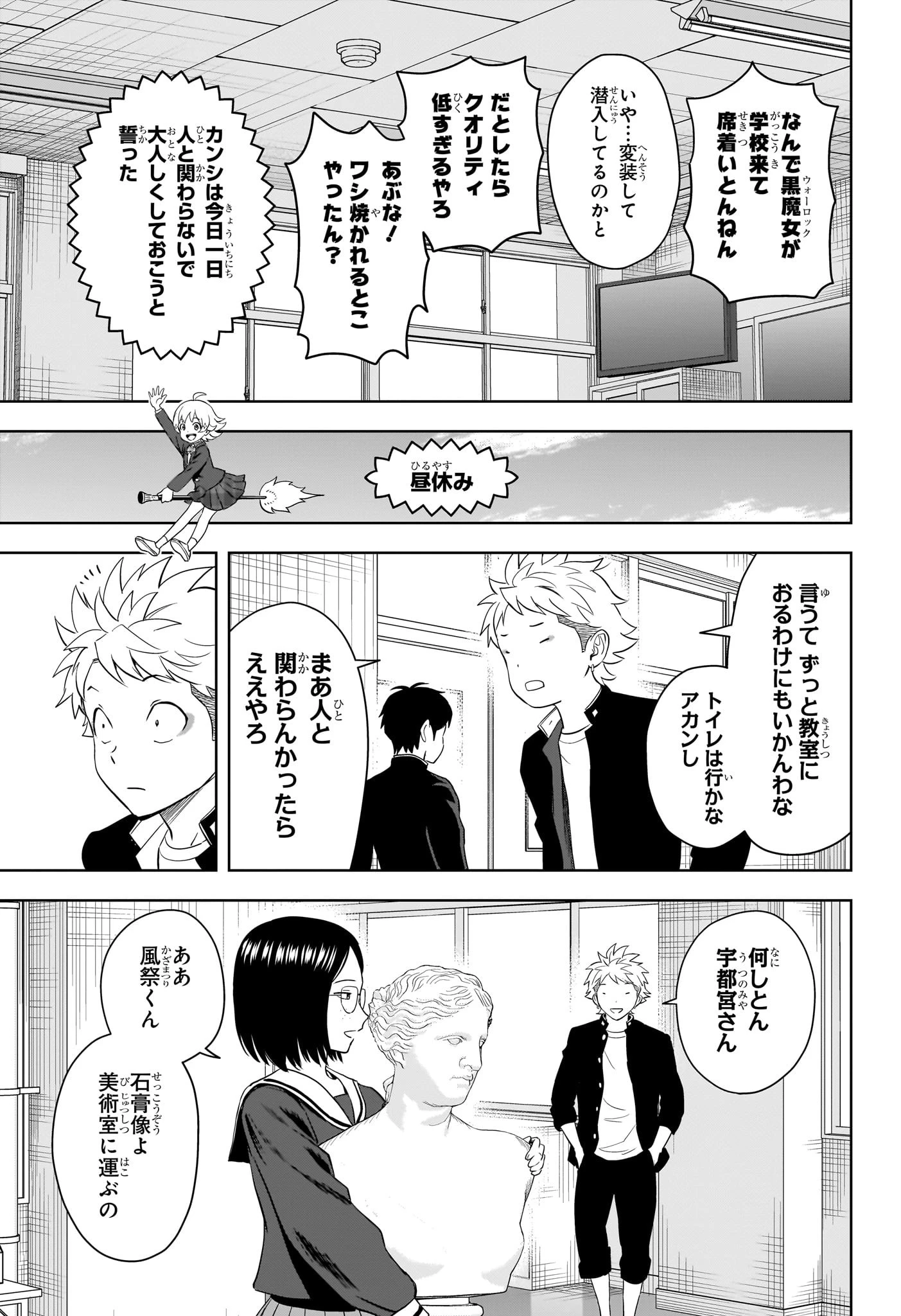 ウィッチ ウォッチ 第211話 - 9