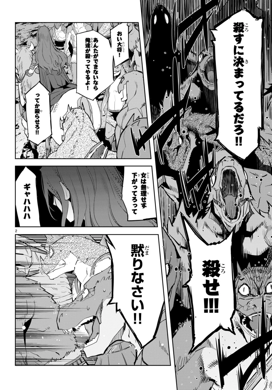ゲーム オブ ファミリア 　―家族戦記― 第49話 - 2