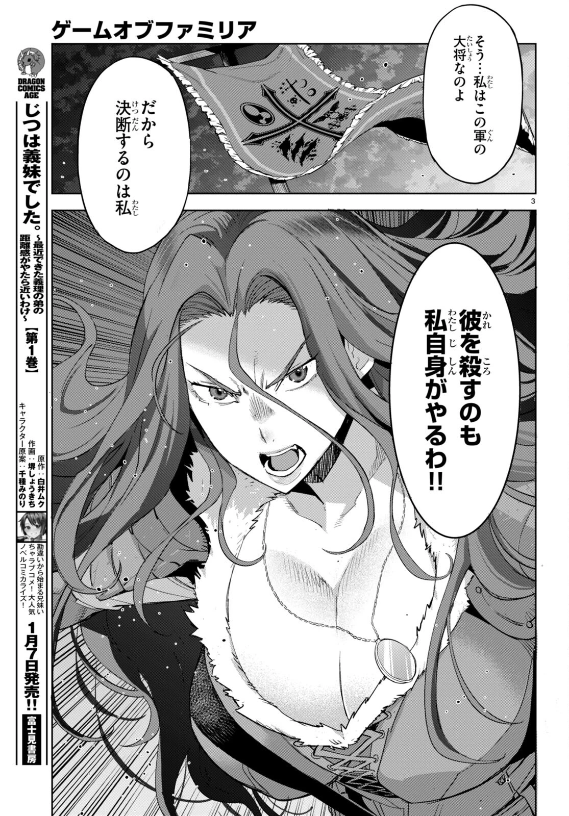 ゲーム オブ ファミリア 　―家族戦記― 第49話 - 3