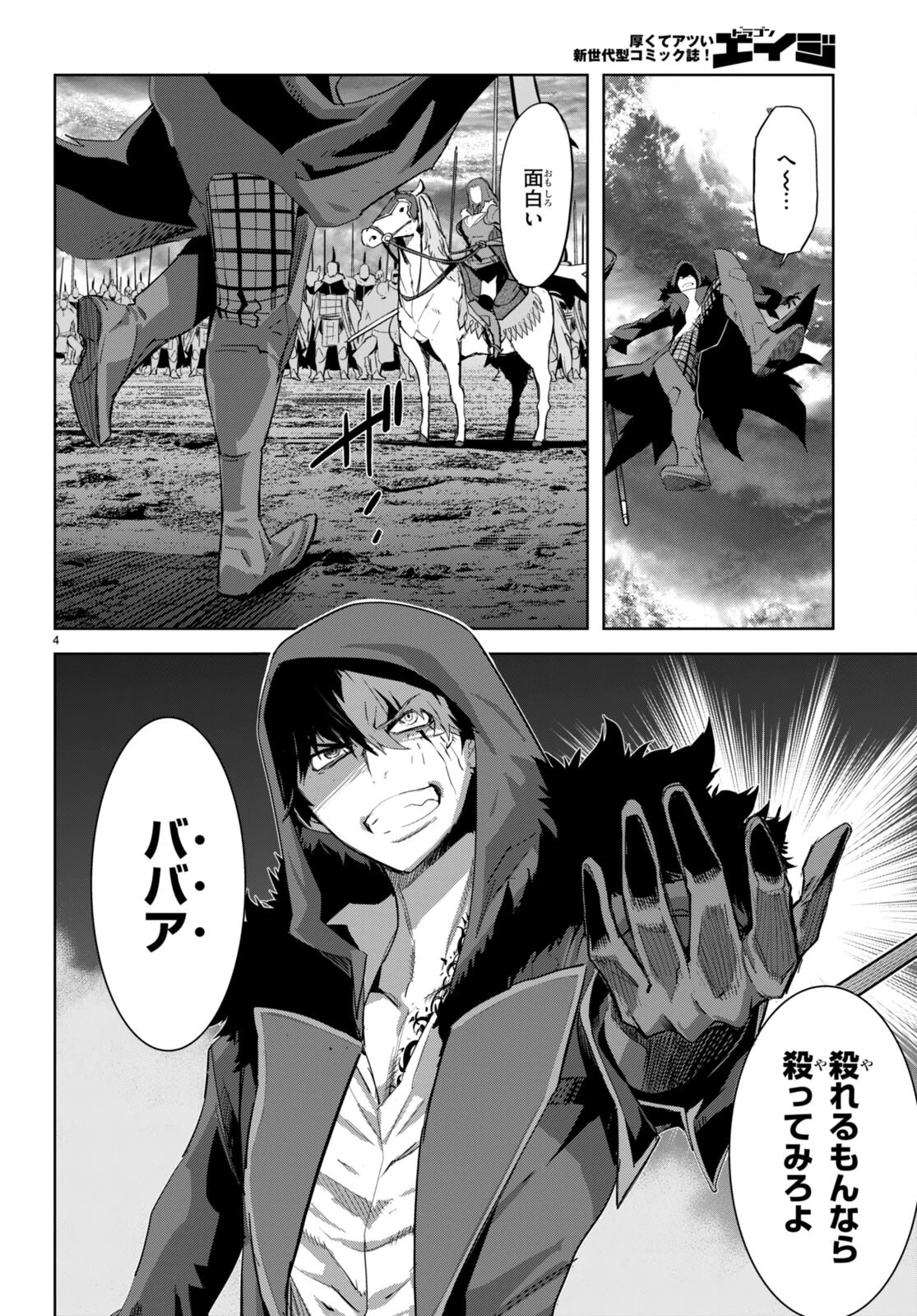 ゲーム オブ ファミリア 　―家族戦記― 第49話 - 4