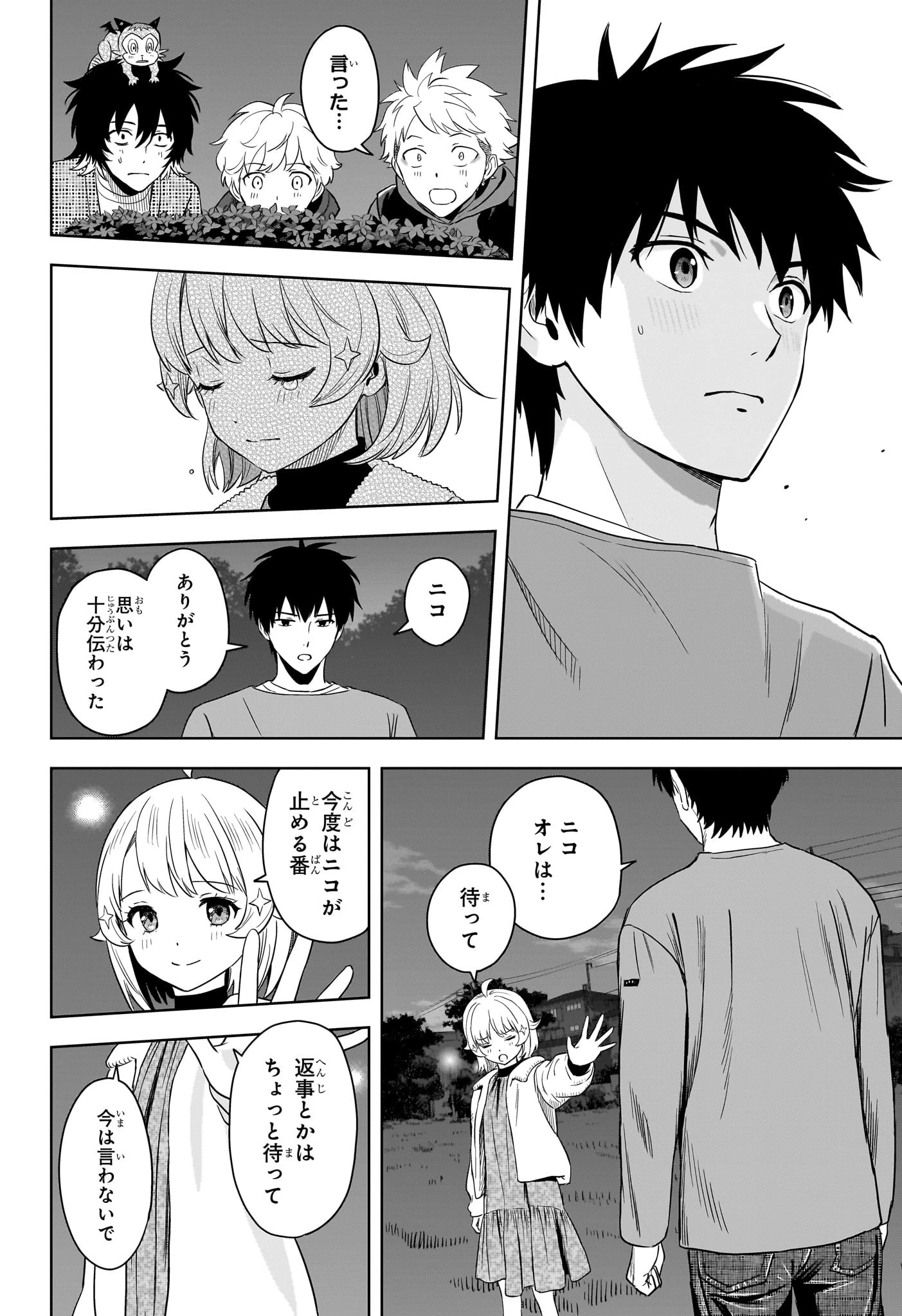 ウィッチ ウォッチ 第213話 - 14