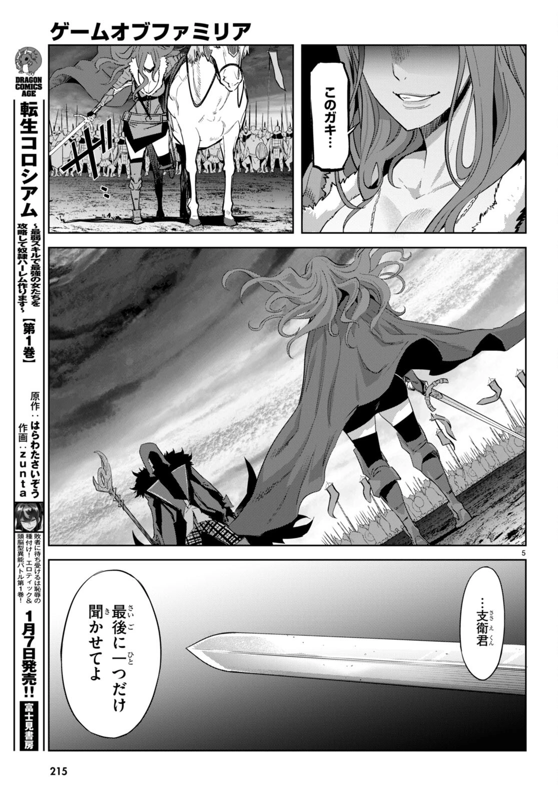 ゲーム オブ ファミリア 　―家族戦記― 第49話 - 5