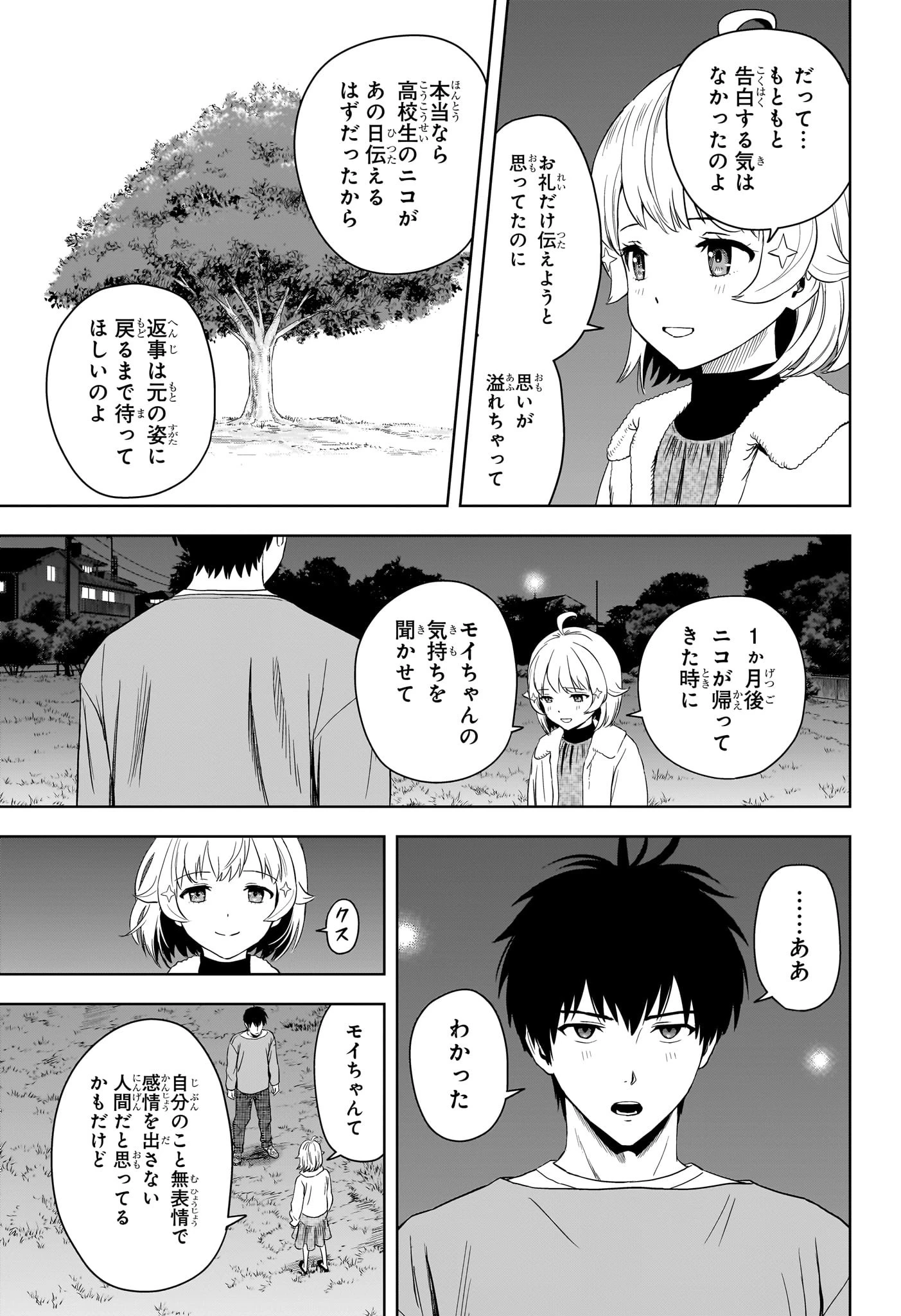 ウィッチ ウォッチ 第213話 - 15