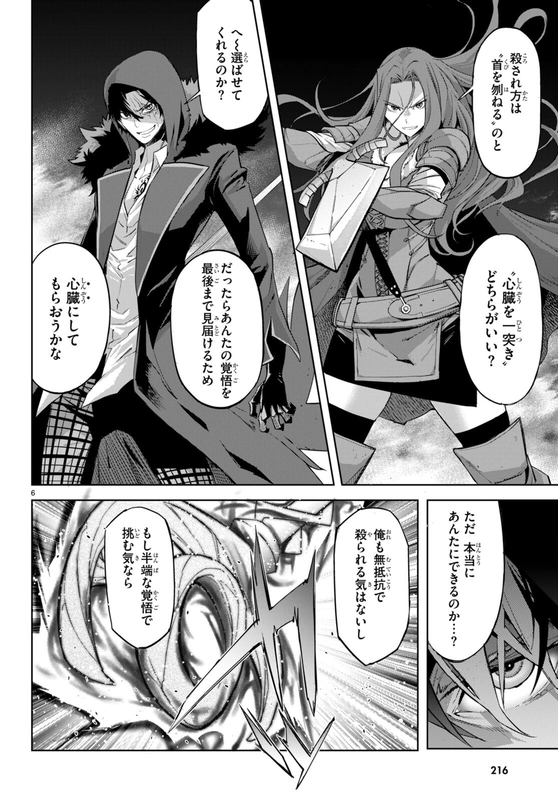 ゲーム オブ ファミリア 　―家族戦記― 第49話 - 6